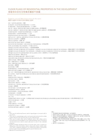 深水灣徑8號 Legend of terms and abbreviations used on the floor plans