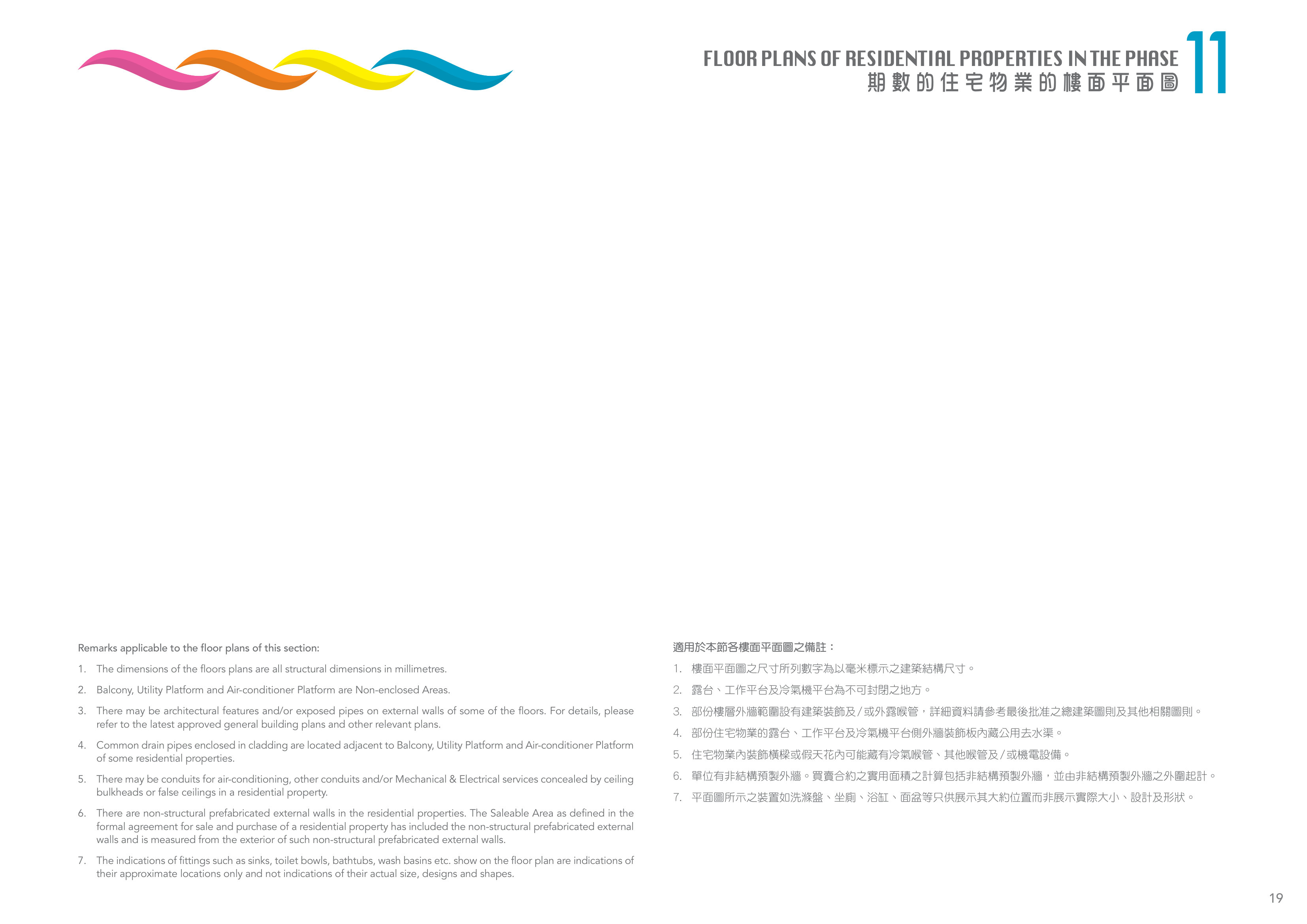 啟德海灣 平台 平面圖（放大）