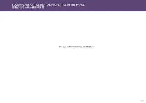 天璽．天 FLOOR PLANS OF RESIDENTIAL PROPERTIES IN THE PHASE