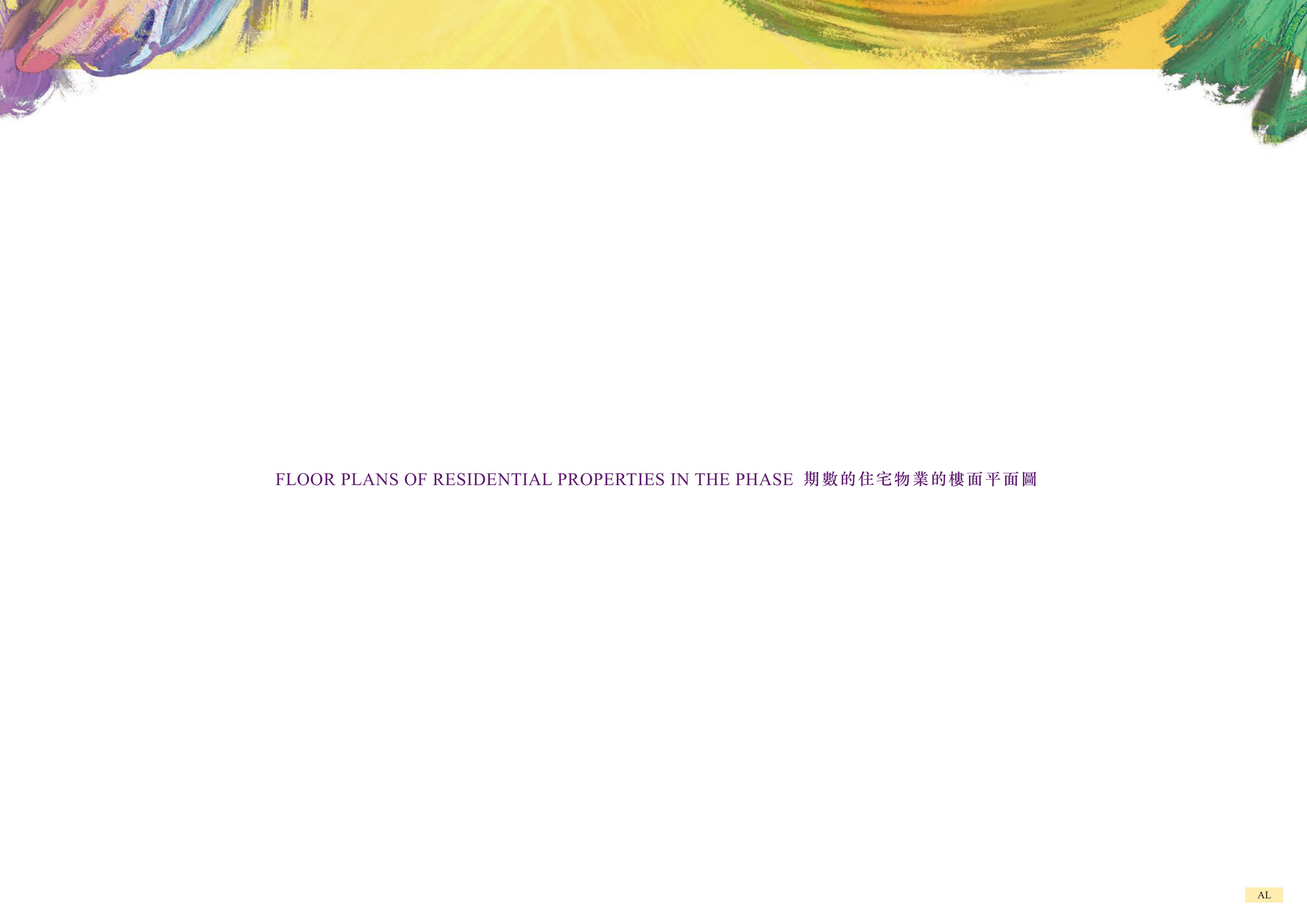 峻巒 FLOOR PLANS OF RESIDENTIAL PROPERTIES IN THE PHASE 期數的住宅物業的樓面平面圖（放大）
