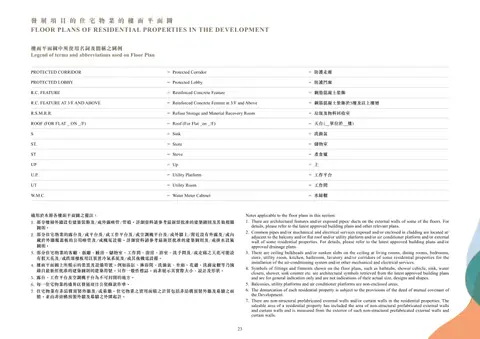 朗天峰 適用於本節各樓面平面圖之備註: