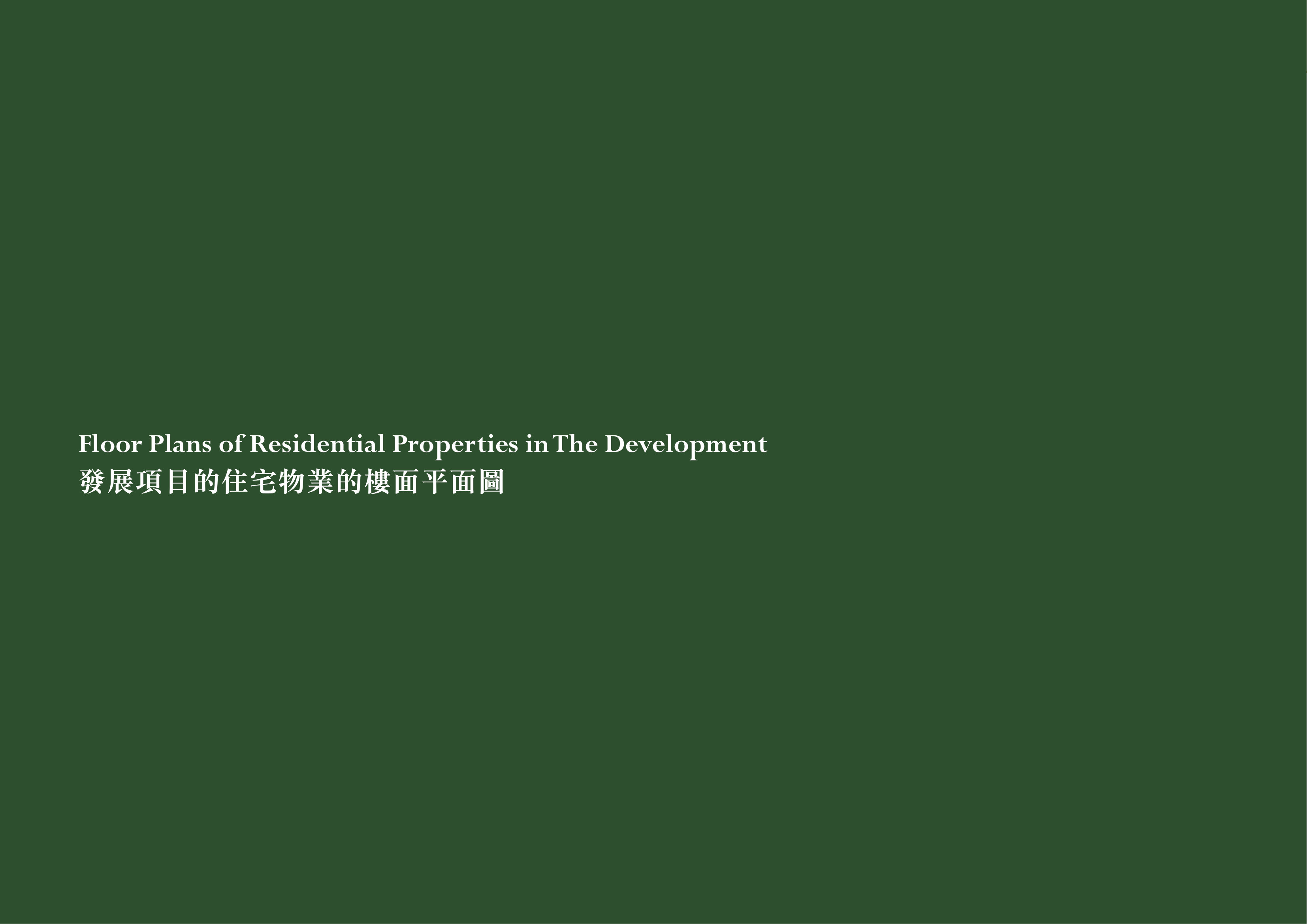 尚．珒溋 Floor Plans of Residential Properties in The Development（放大）