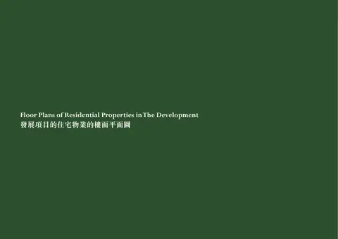 尚．珒溋 Floor Plans of Residential Properties in The Development