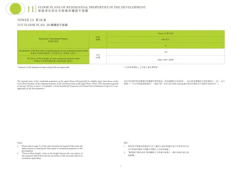 明翹匯 2A座 35/F 平面圖