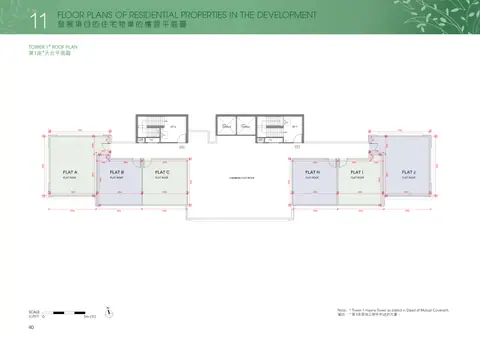 南屏匯 FLAT ROOF