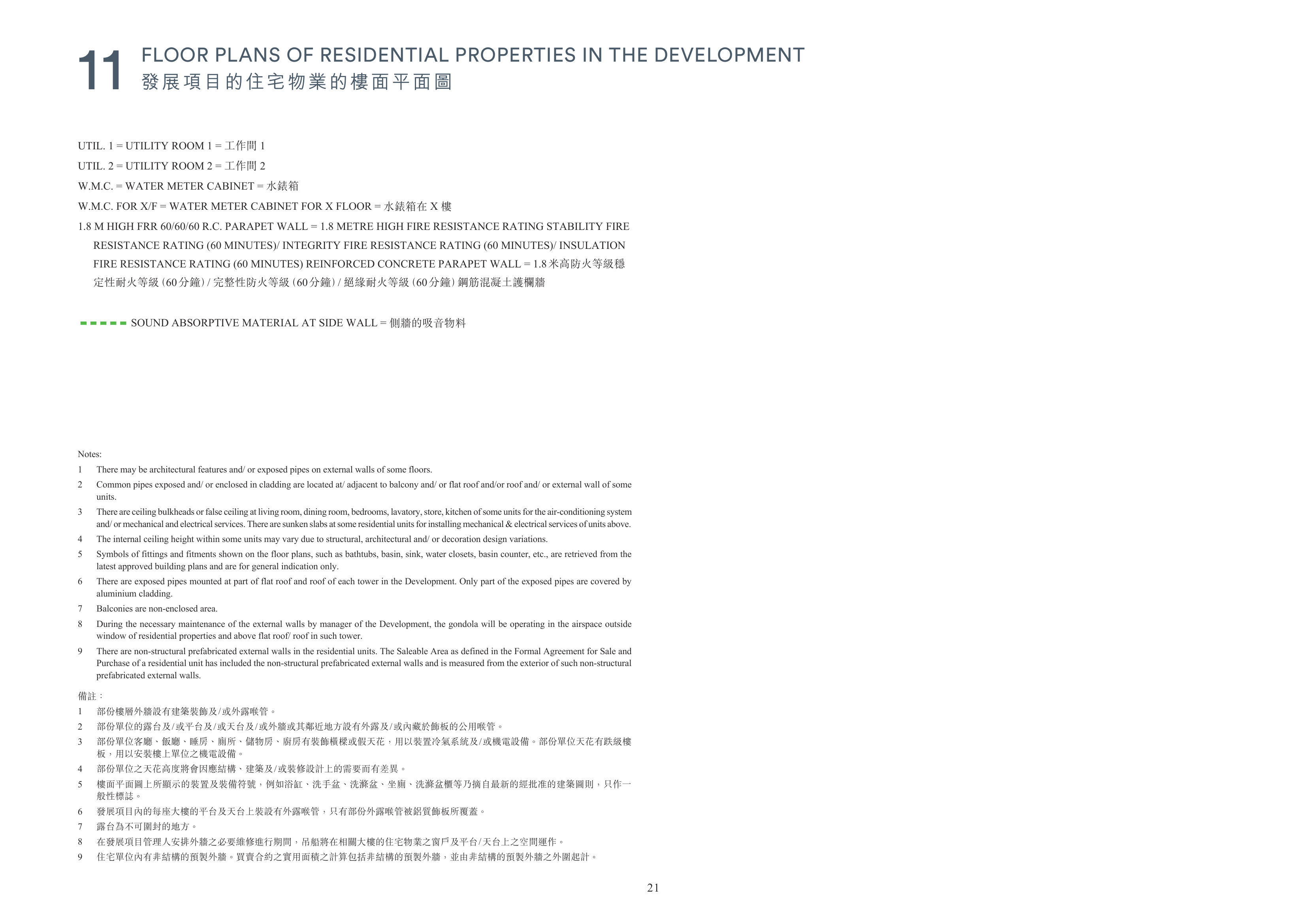 凱玥 There may be architectural features and/ or exposed pipes on external walls of s（放大）