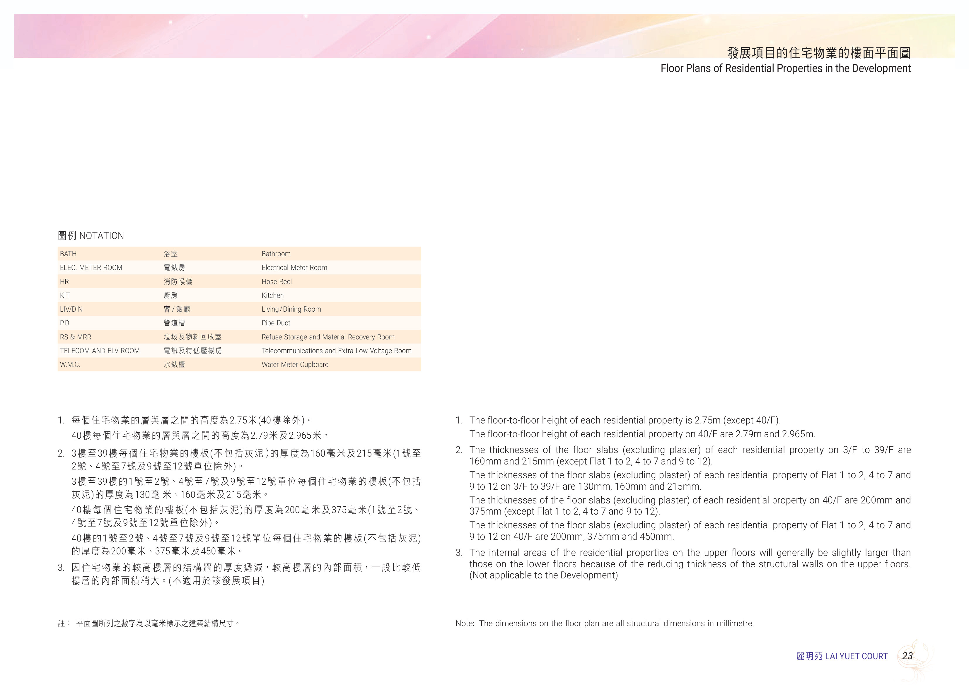 麗玥苑 40樓