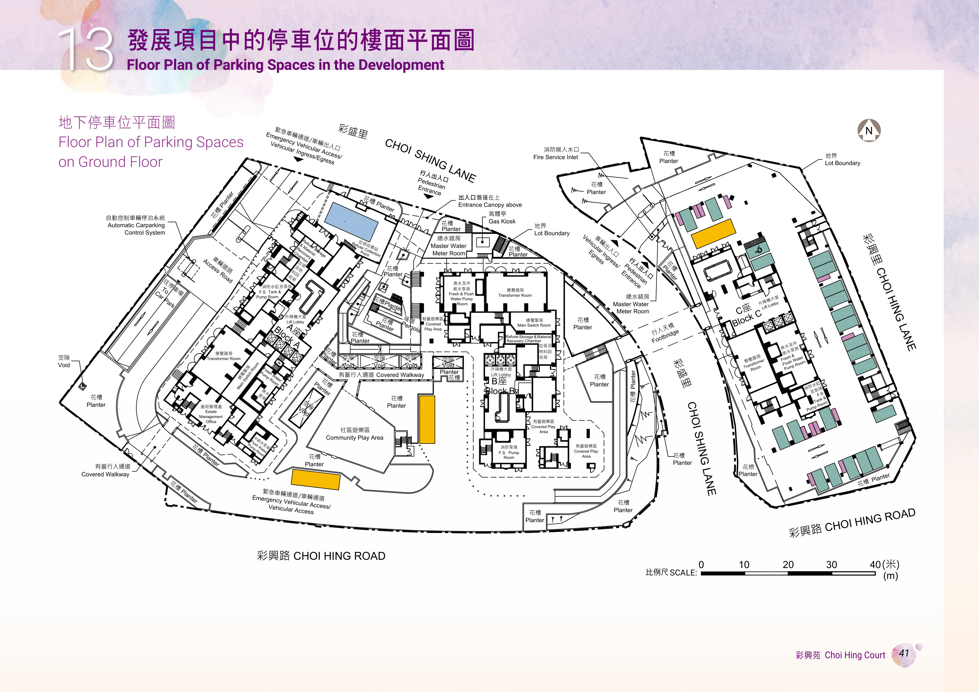 彩興苑 A/B/C 地下