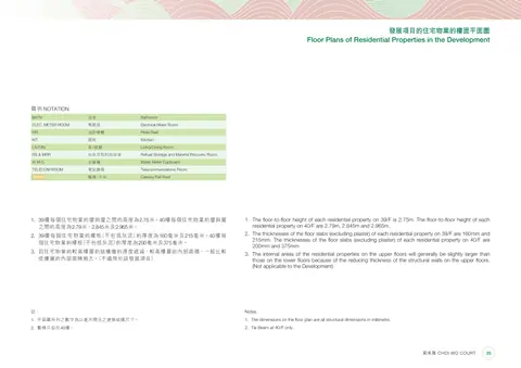 彩禾苑 40樓