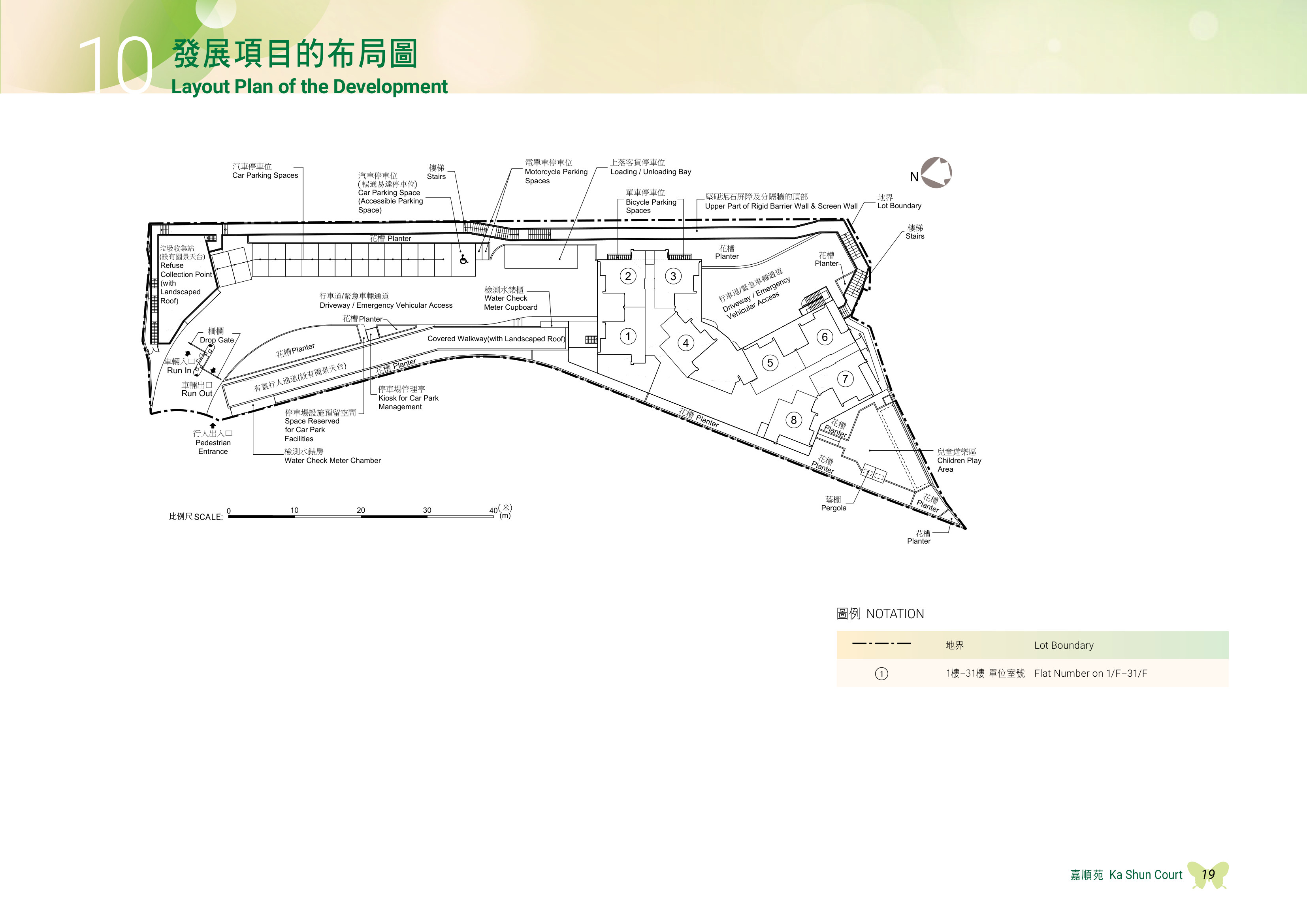 嘉順苑 天台（放大）