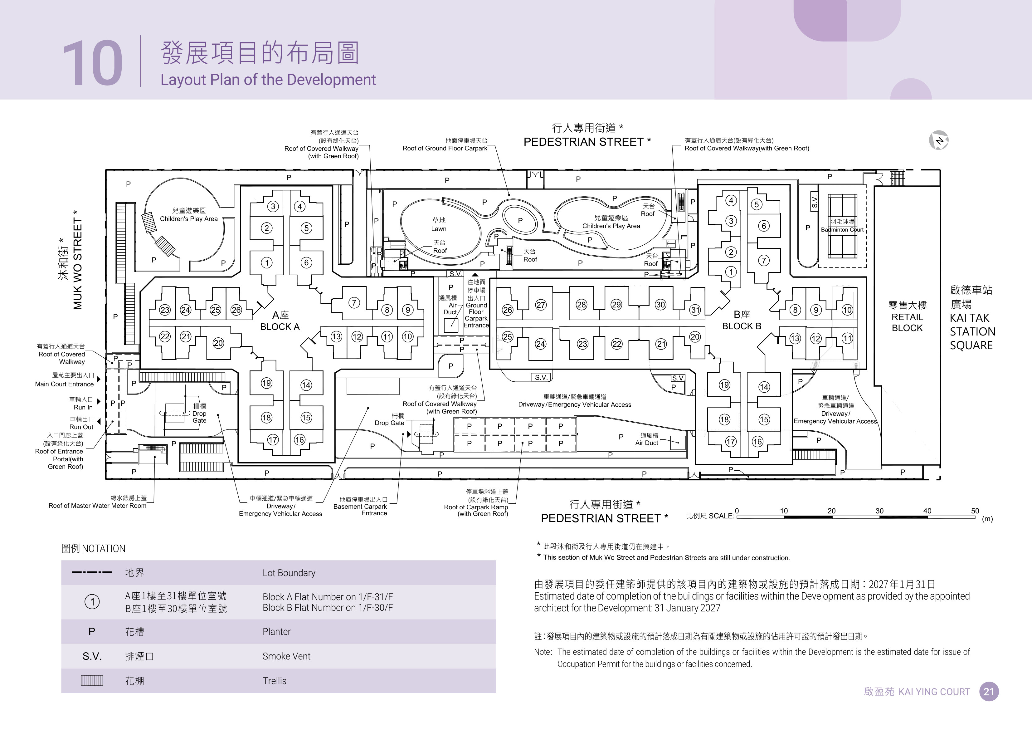 啟盈苑 B/A 天台（放大）