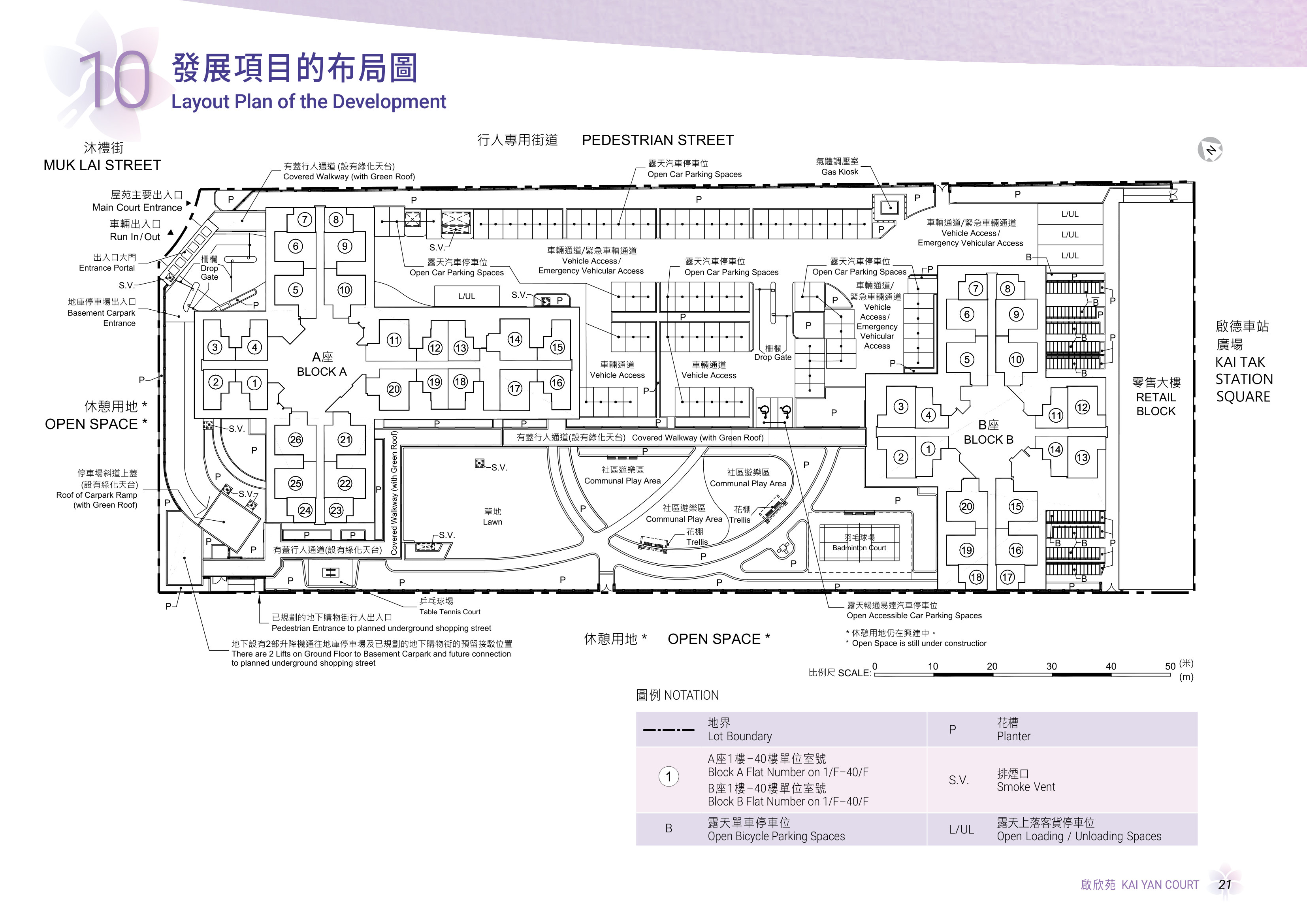 啟欣苑 B/7/A 天台（放大）