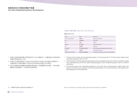 啟欣苑 第A座 40樓
