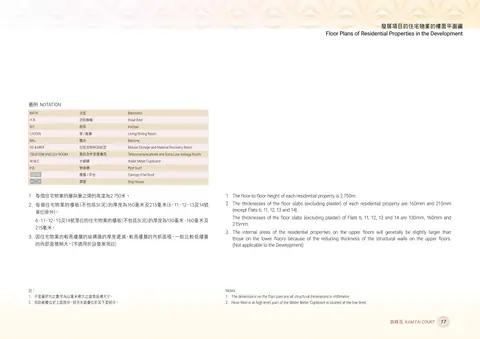 錦暉苑 平台