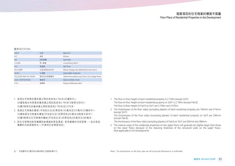 驥華苑 33樓