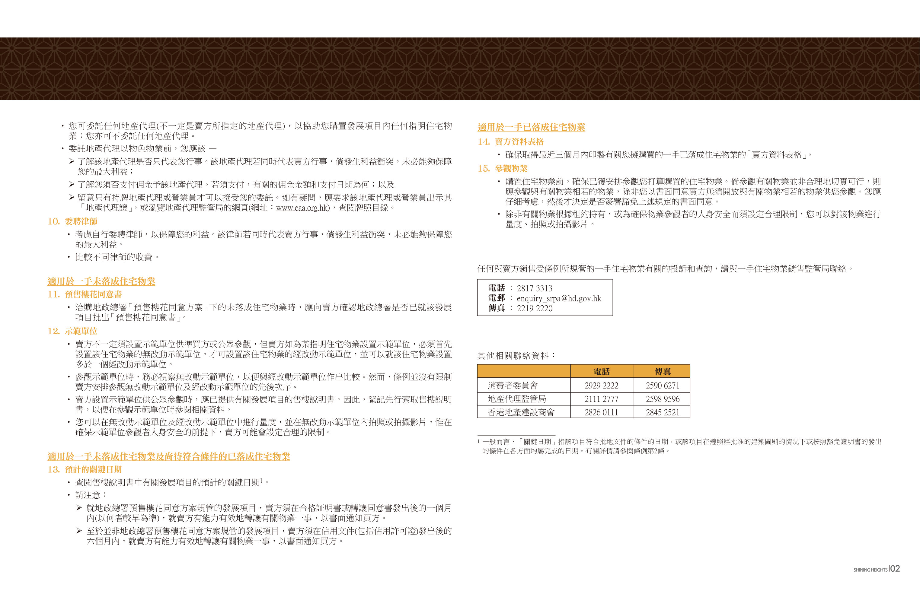 亮賢居 樓面平面圖