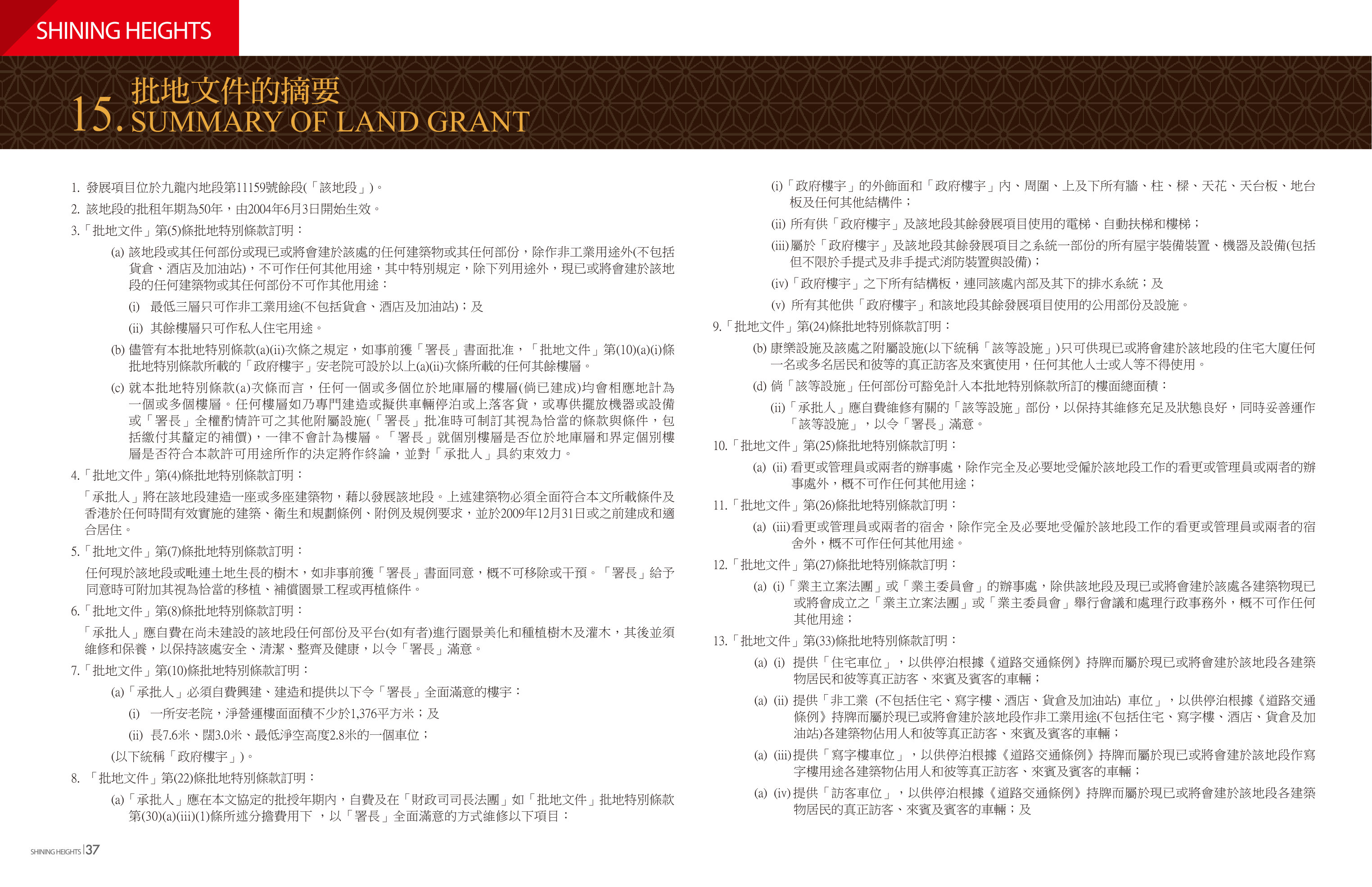 亮賢居 樓面平面圖