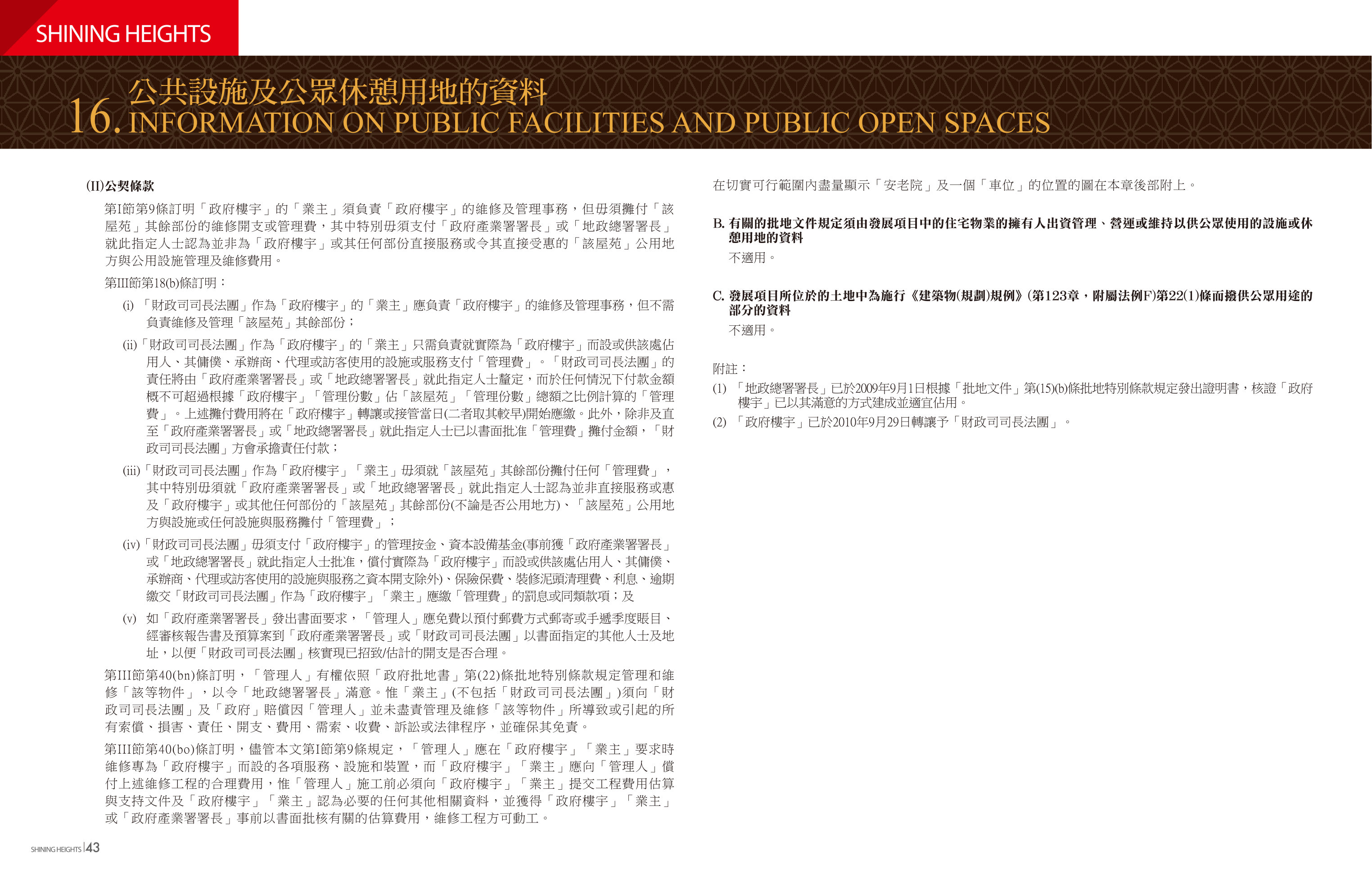亮賢居 樓面平面圖