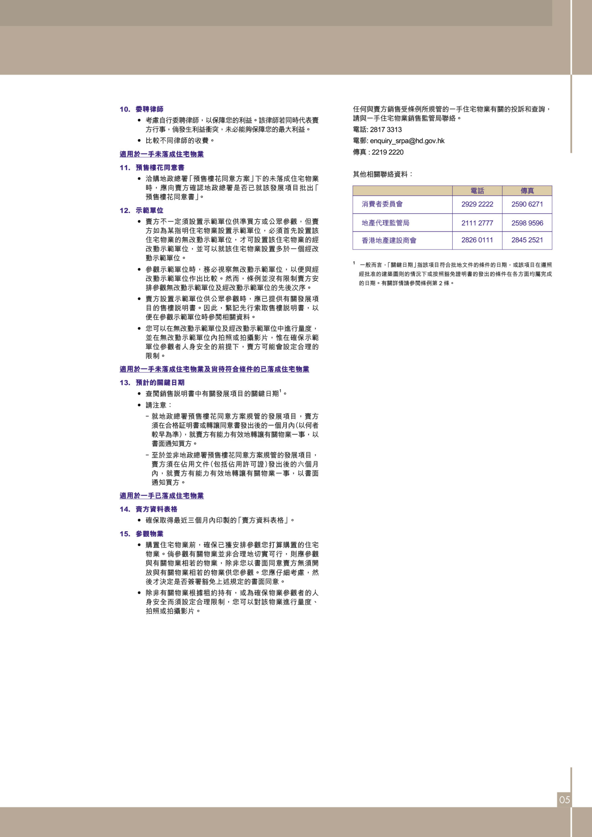 晉嶺 樓面平面圖