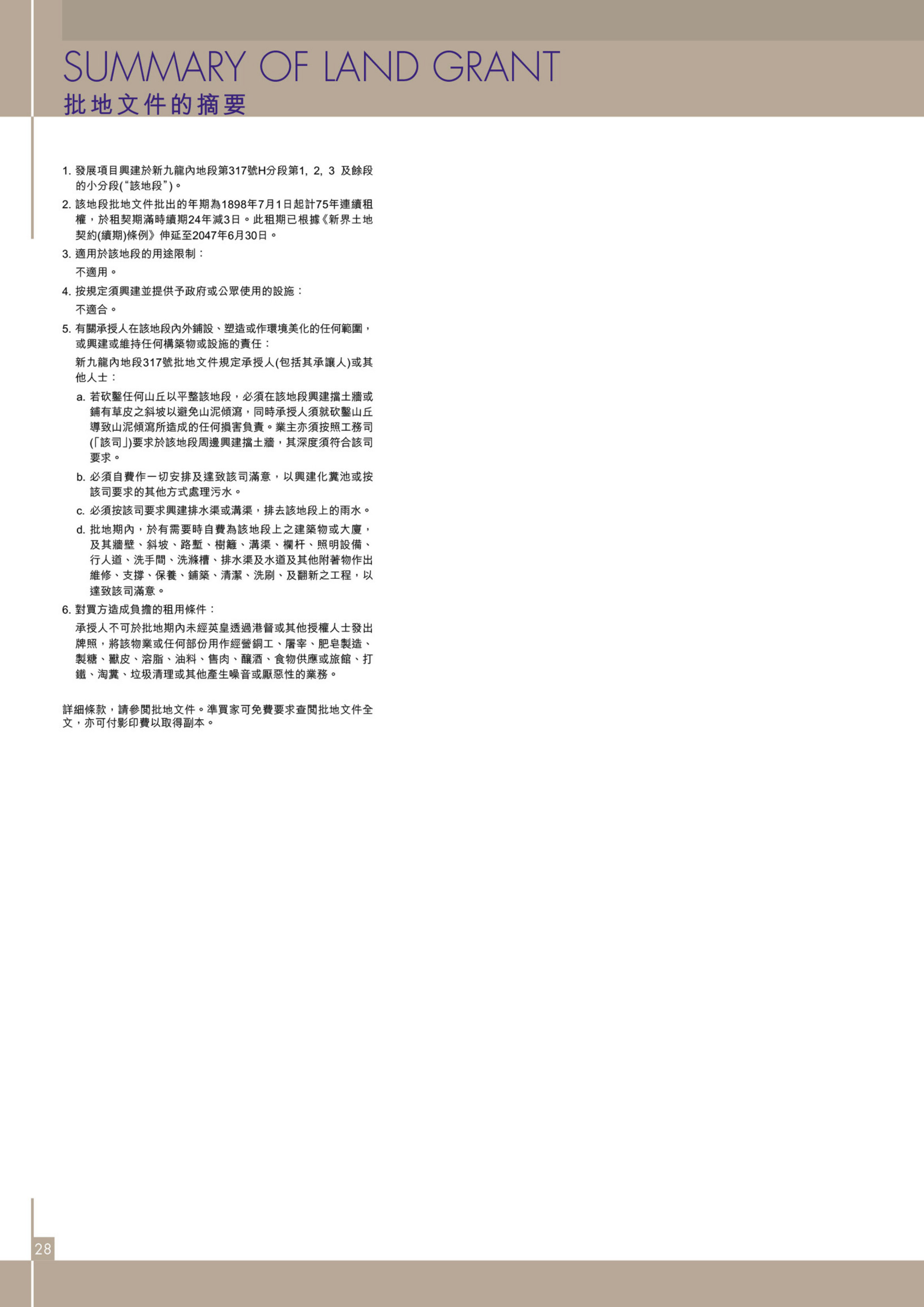 晉嶺 樓面平面圖