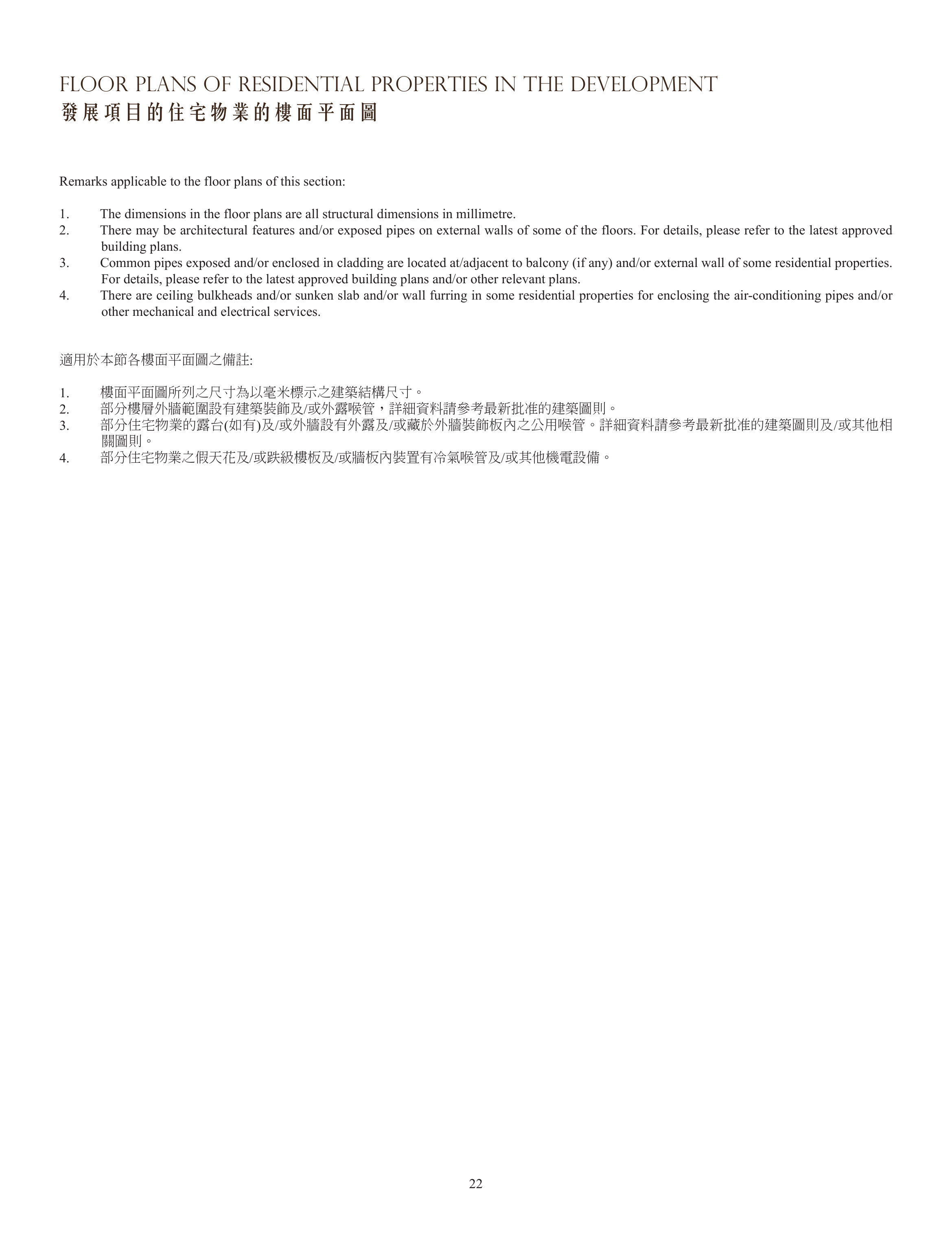怡翠軒(在2015年3月28日前稱為宏豐臺16號) 樓面平面圖