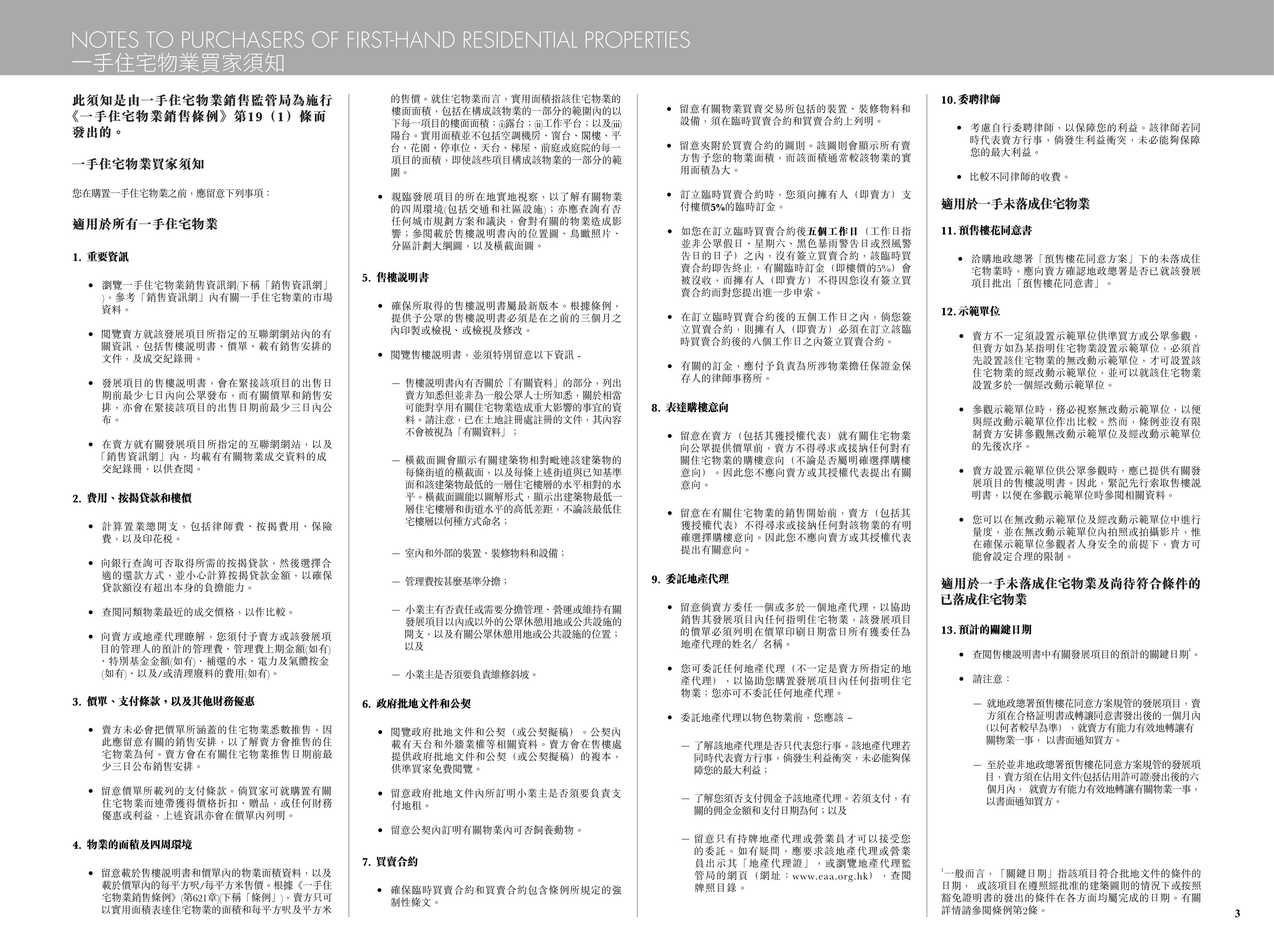 九龍站發展項目 樓面平面圖