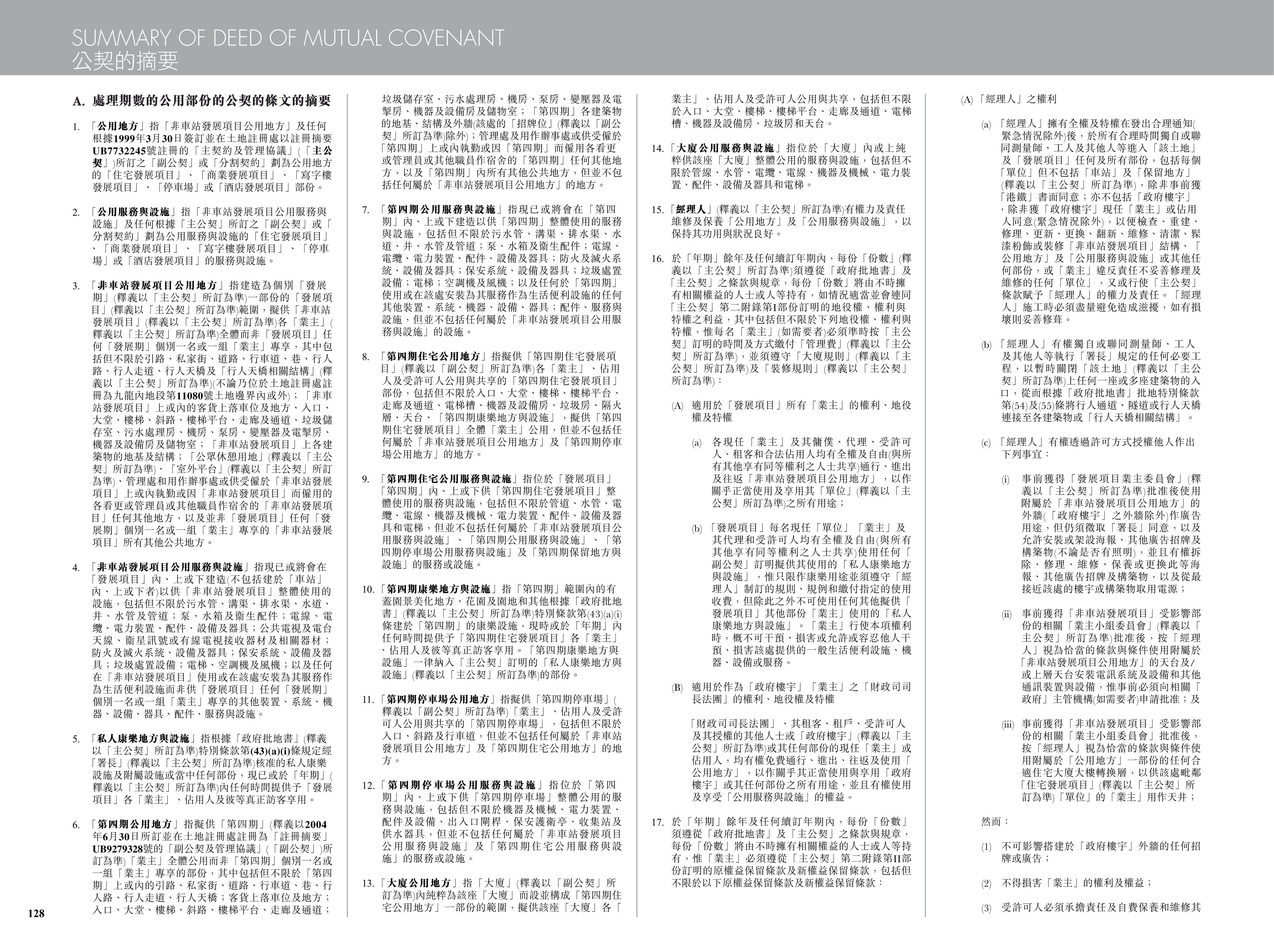 九龍站發展項目 樓面平面圖