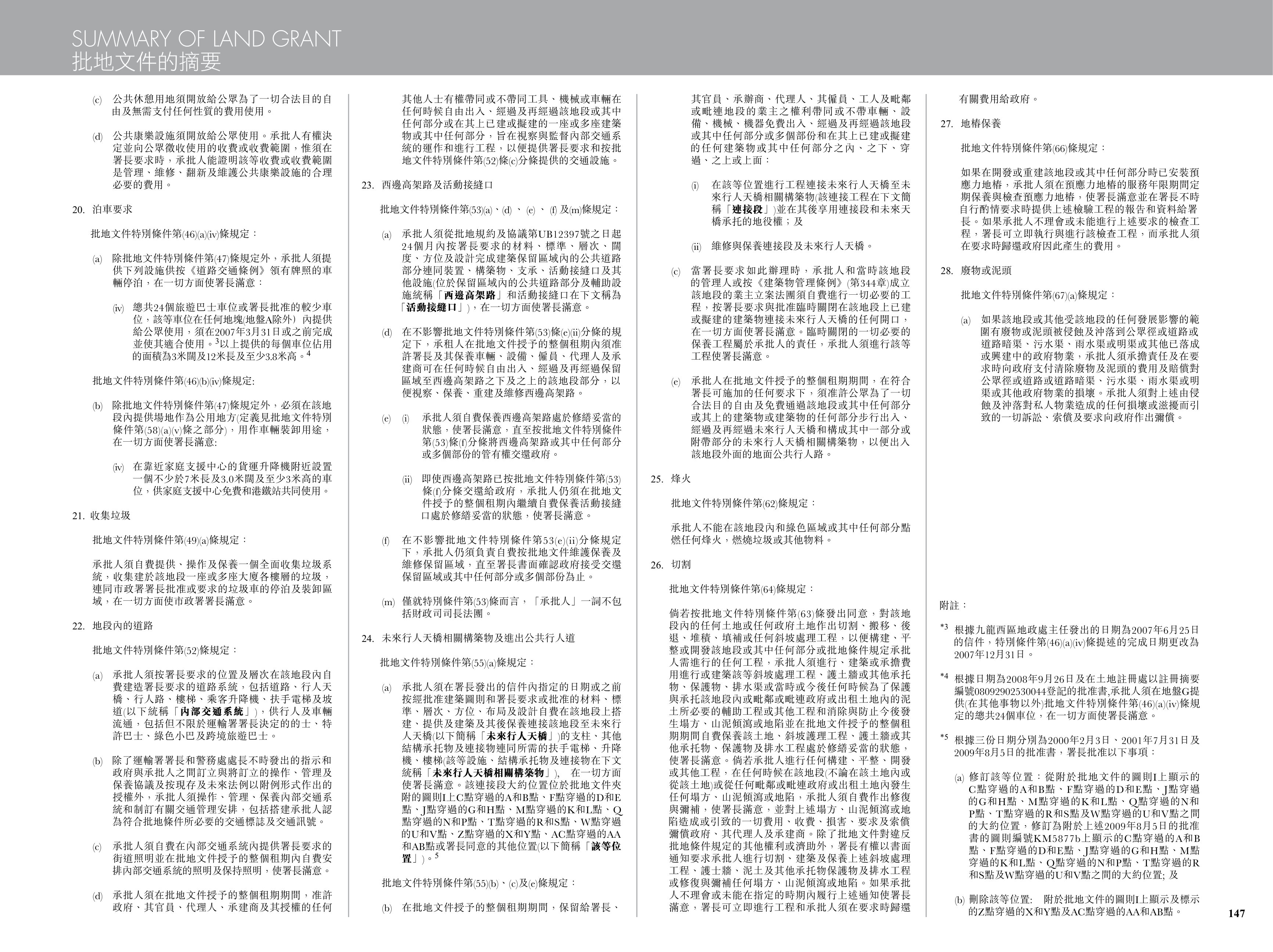 九龍站發展項目 樓面平面圖