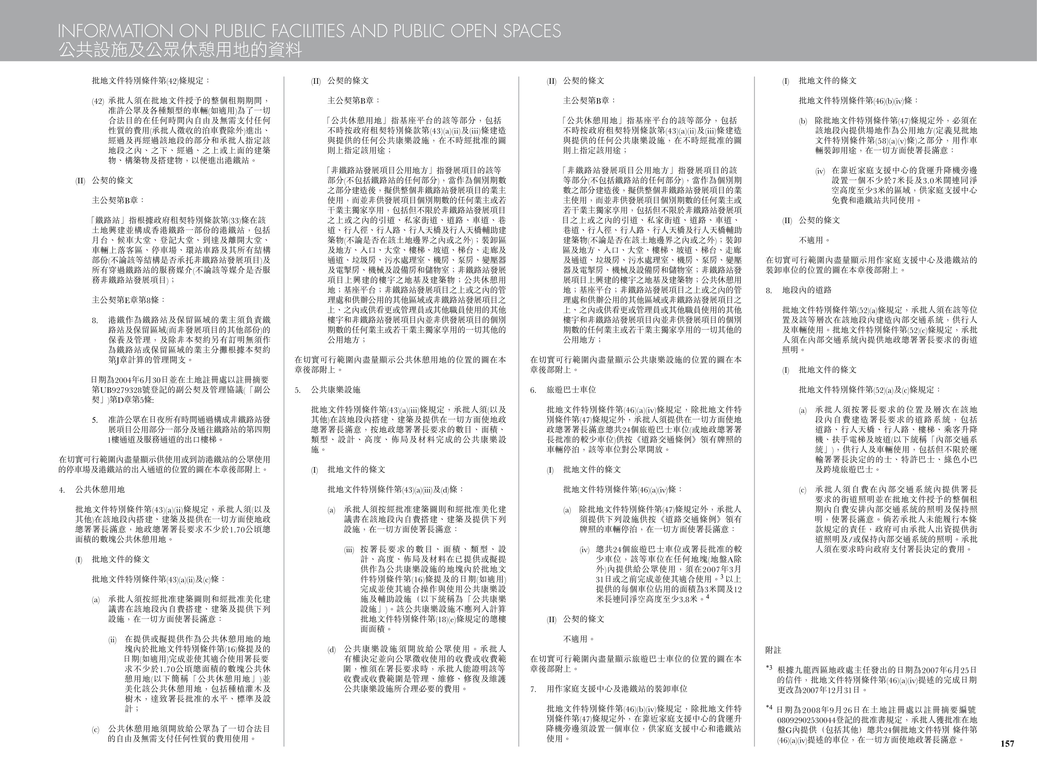 九龍站發展項目 樓面平面圖