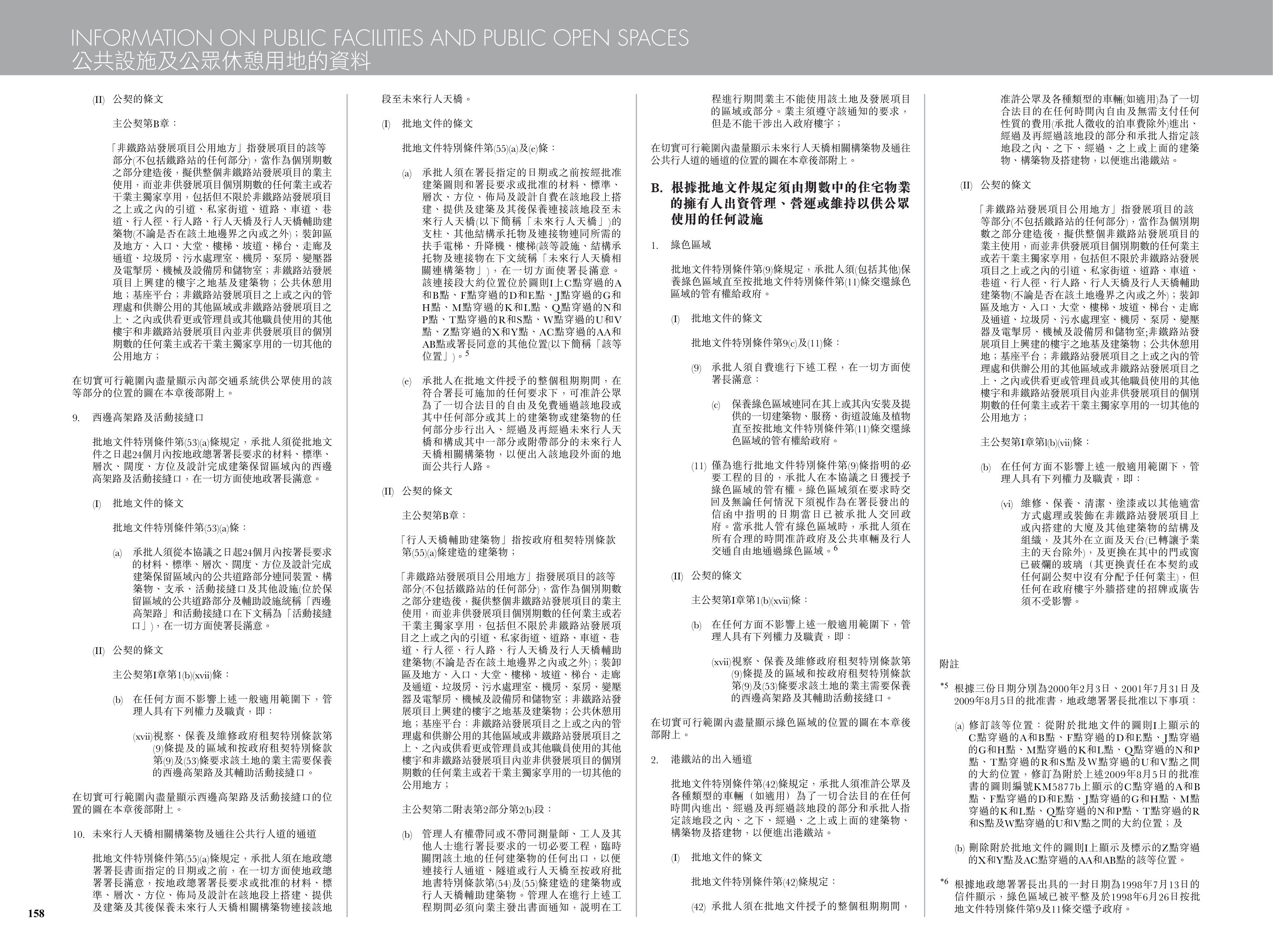 九龍站發展項目 樓面平面圖