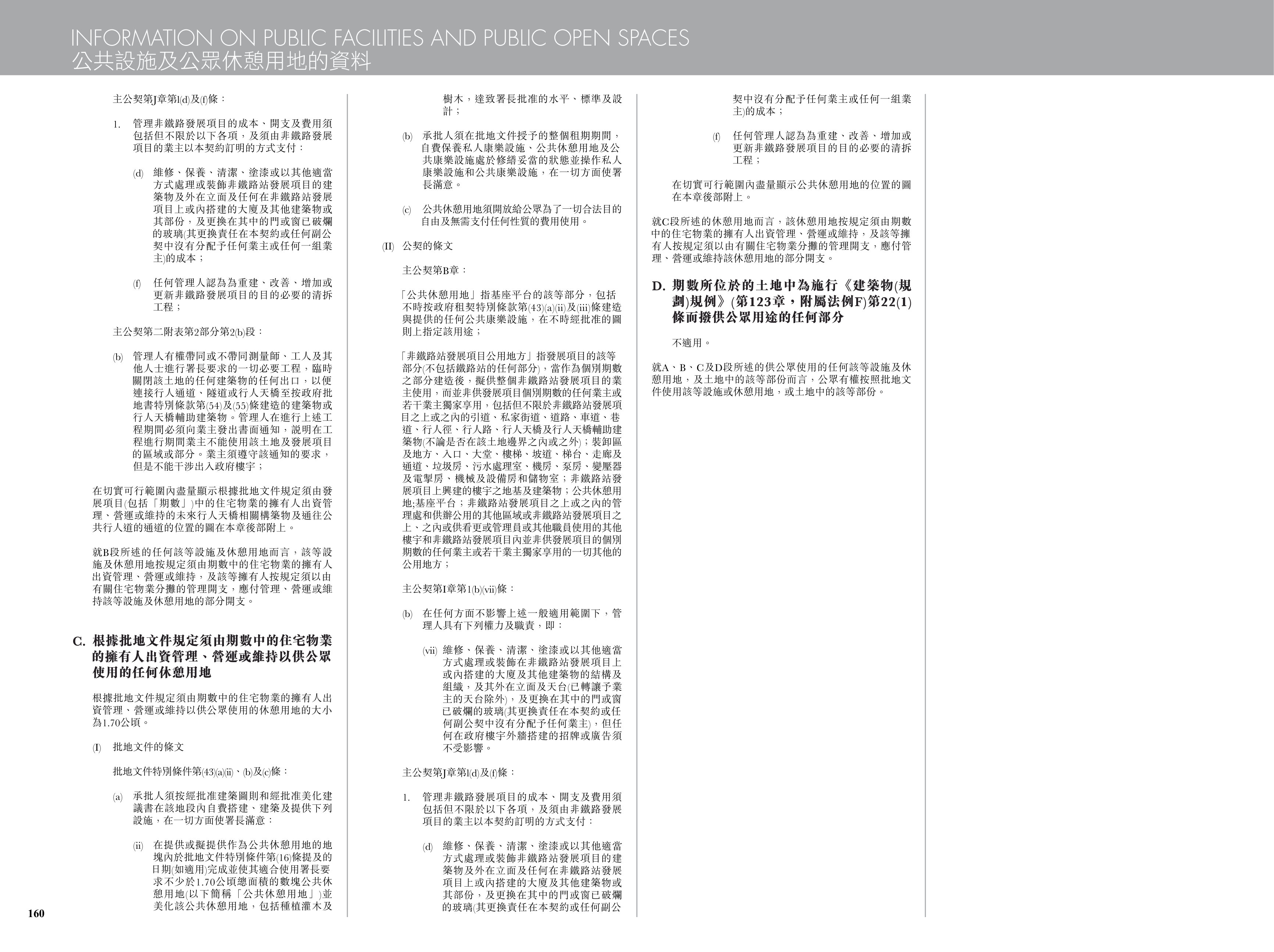 九龍站發展項目 樓面平面圖