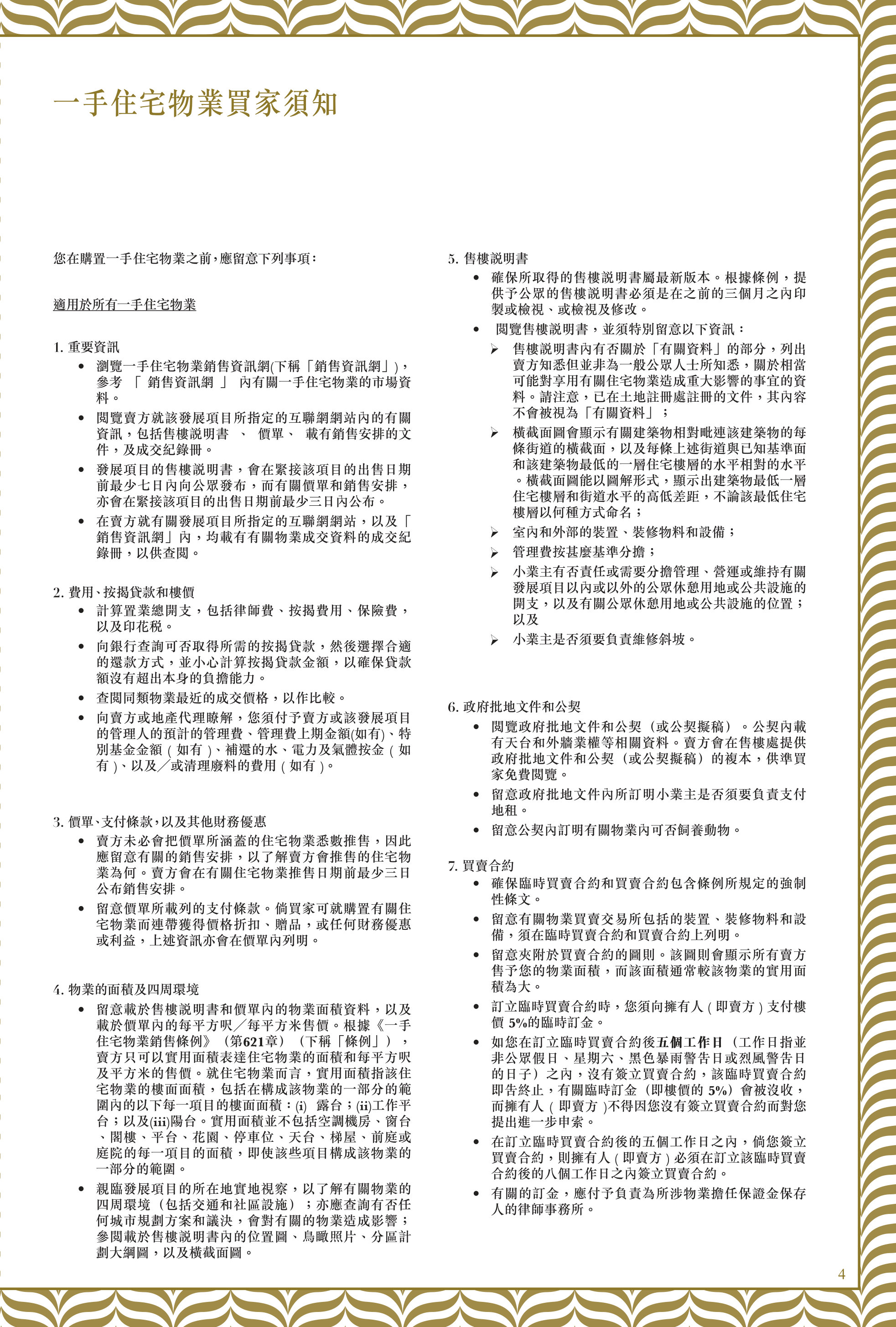 薈臻 樓面平面圖