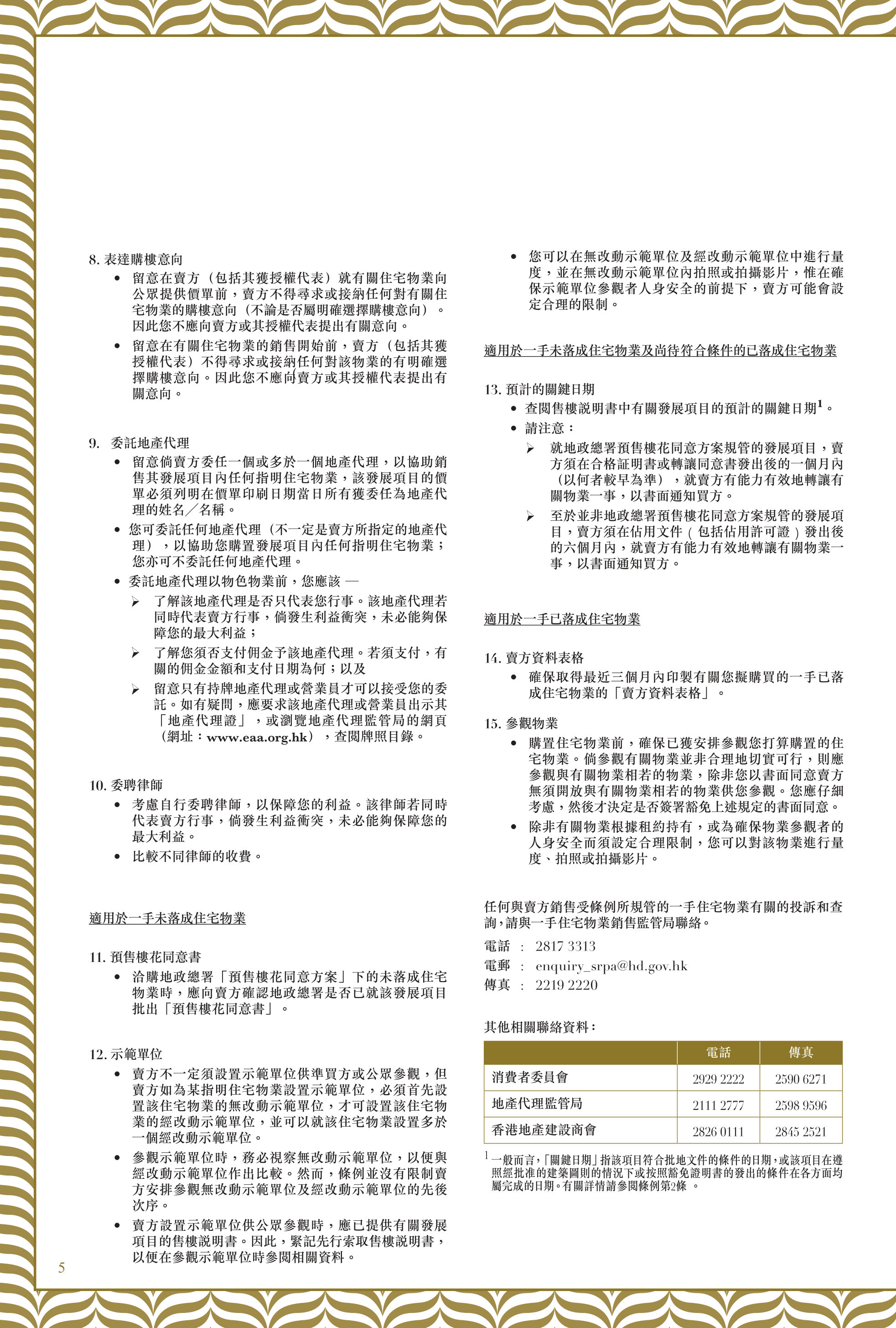 薈臻 樓面平面圖