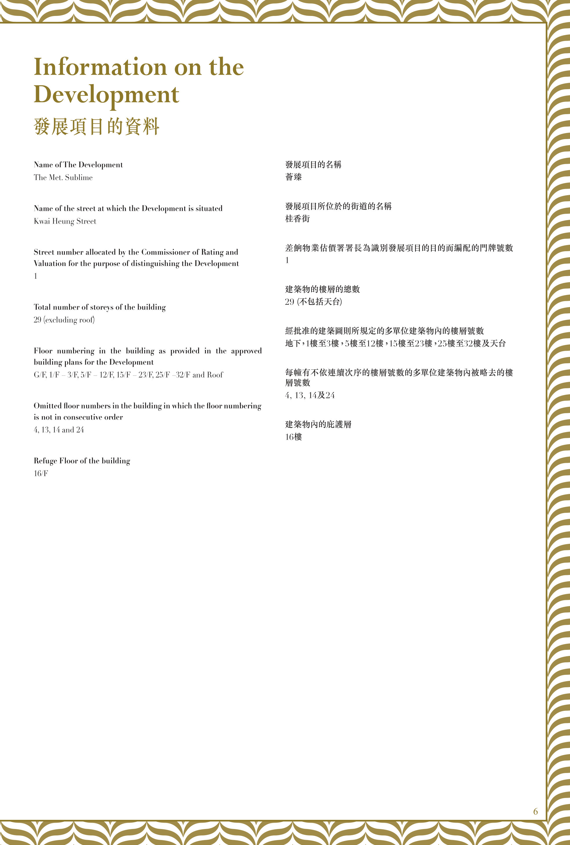 薈臻 樓面平面圖