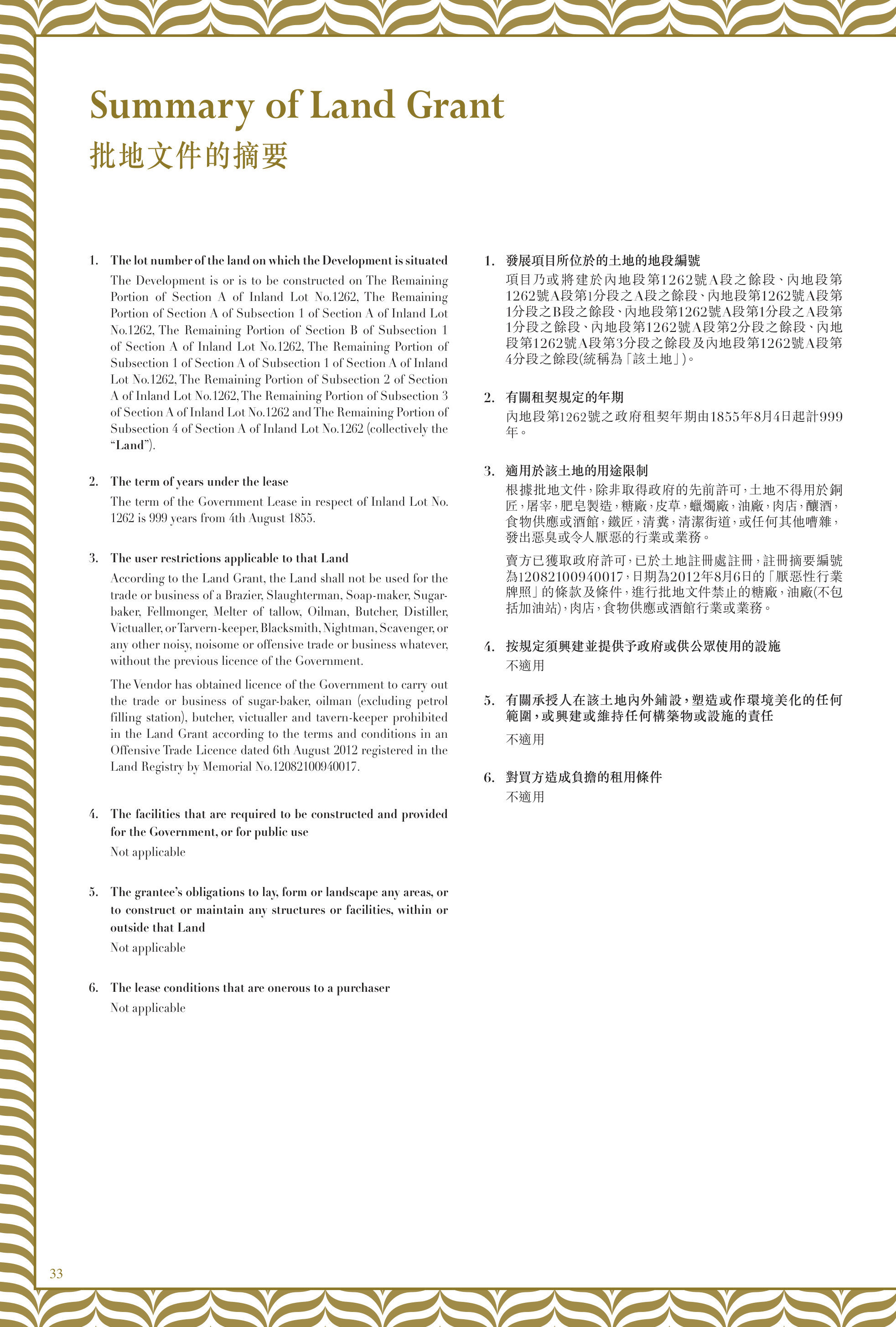 薈臻 樓面平面圖