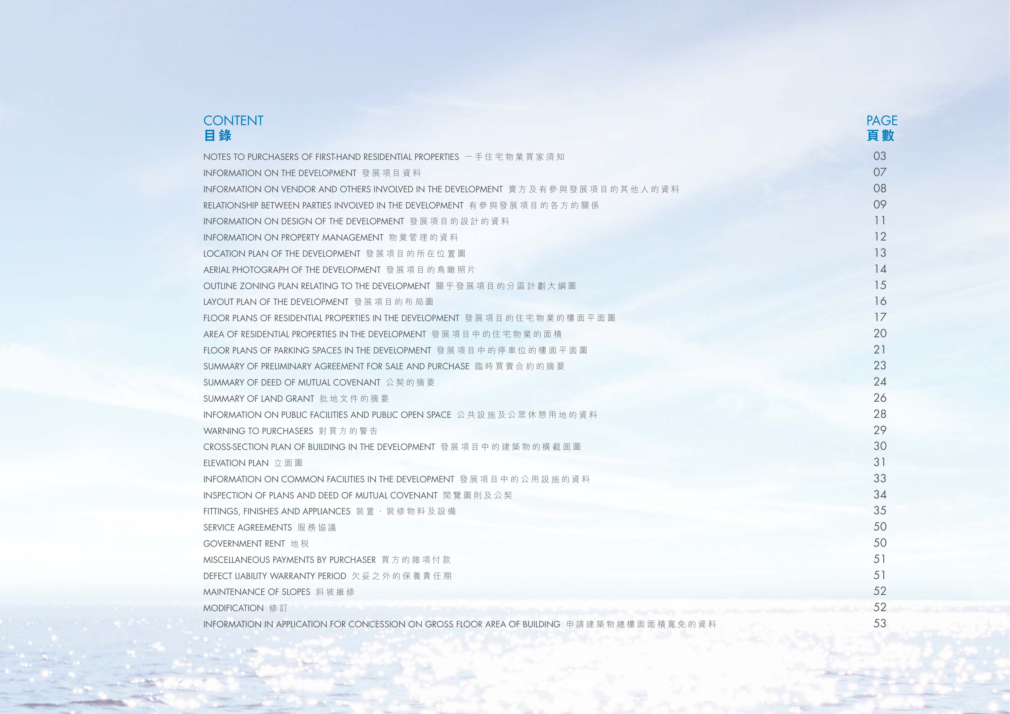 OCEAN ONE 樓面平面圖