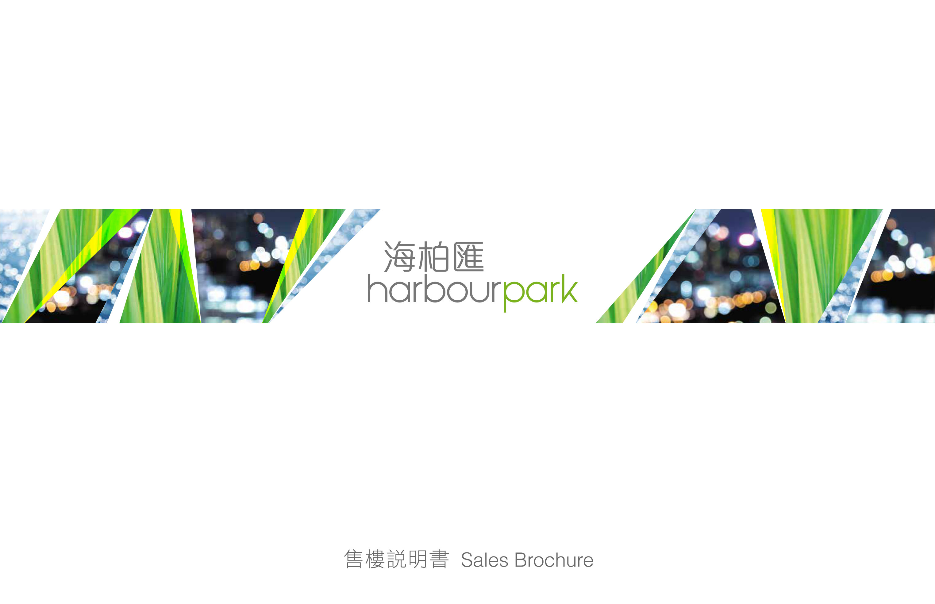 海柏匯 樓面平面圖
