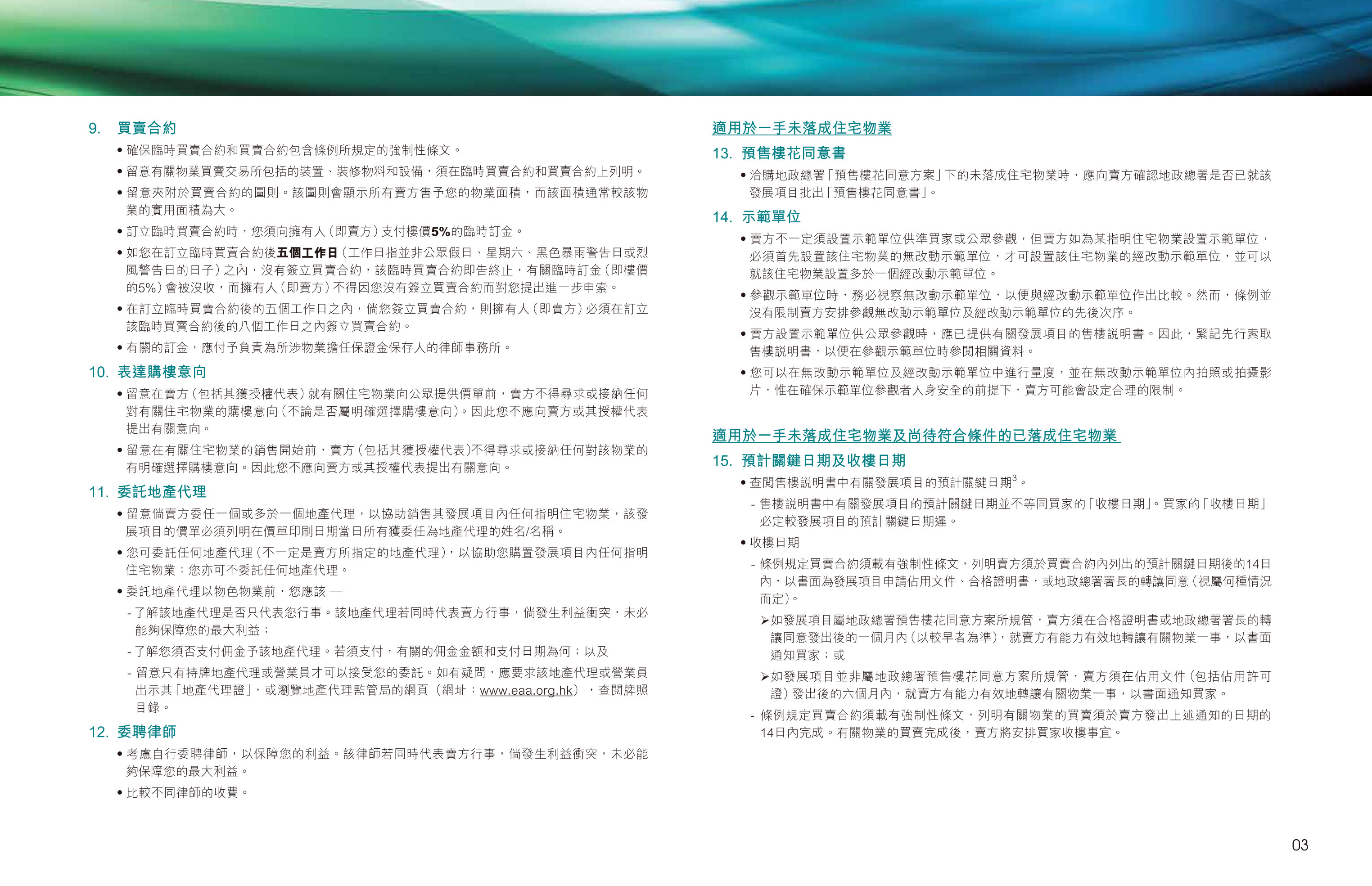 海柏匯 樓面平面圖
