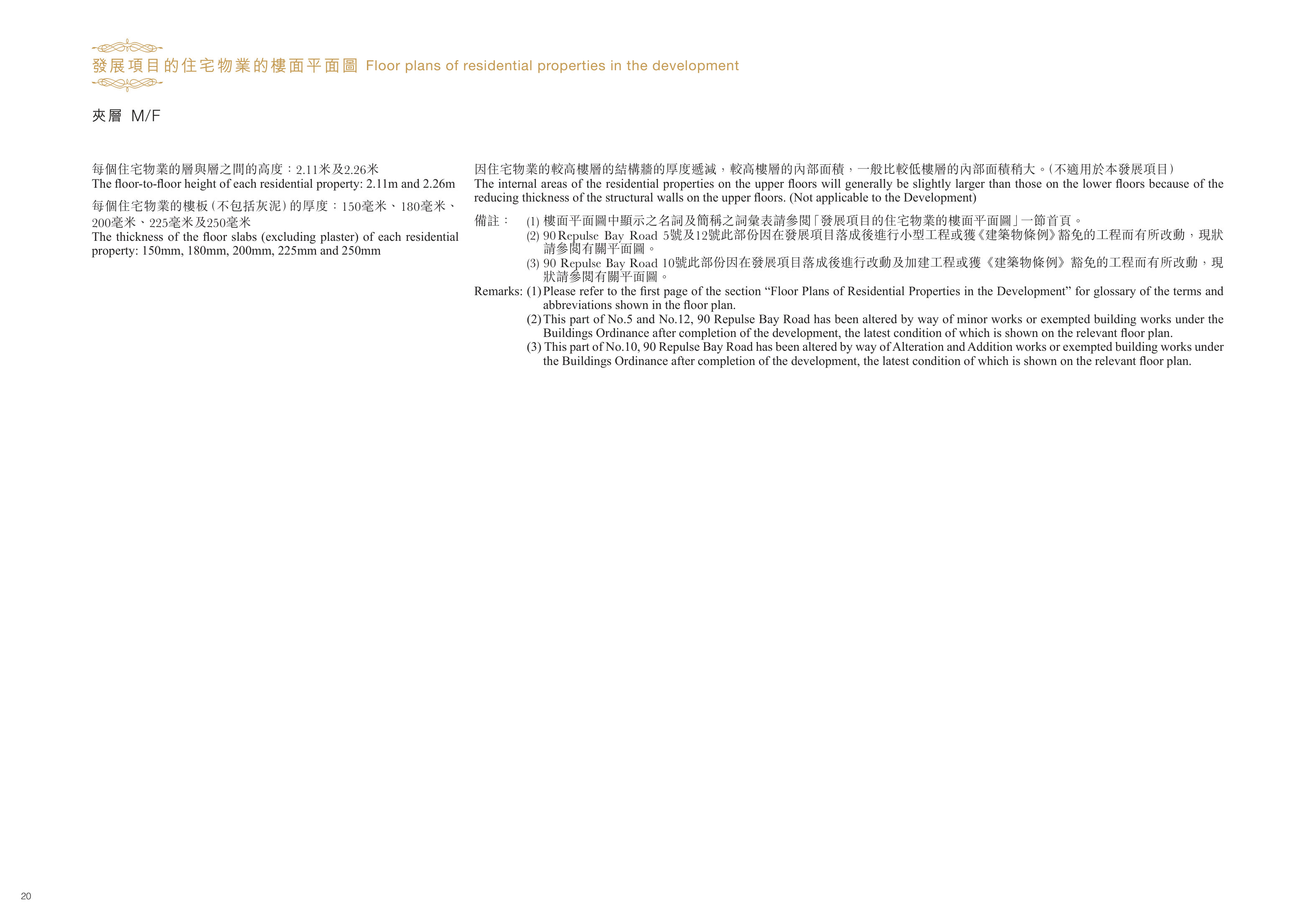 90 REPULSE BAY ROAD 樓面平面圖