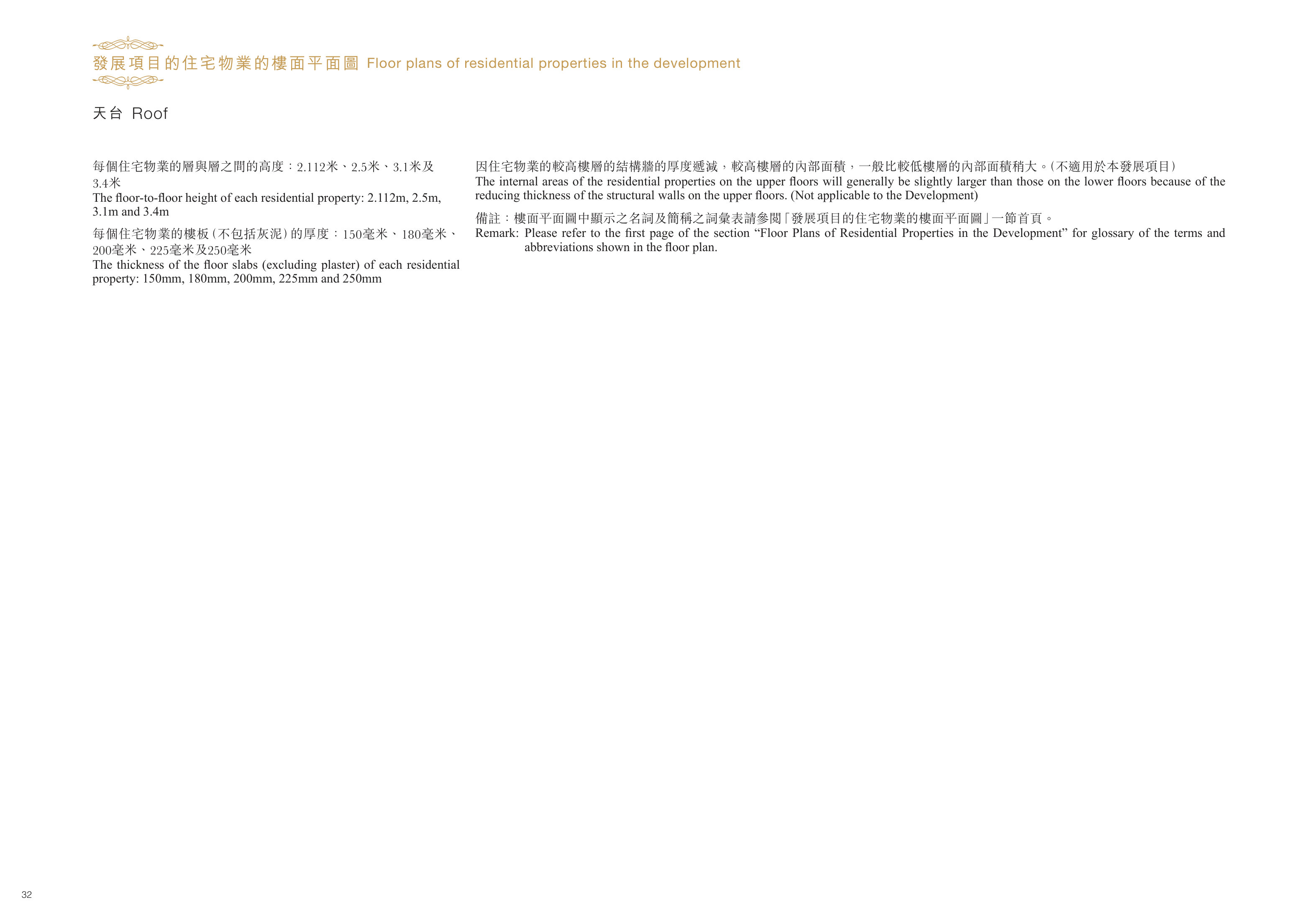 90 REPULSE BAY ROAD 天台