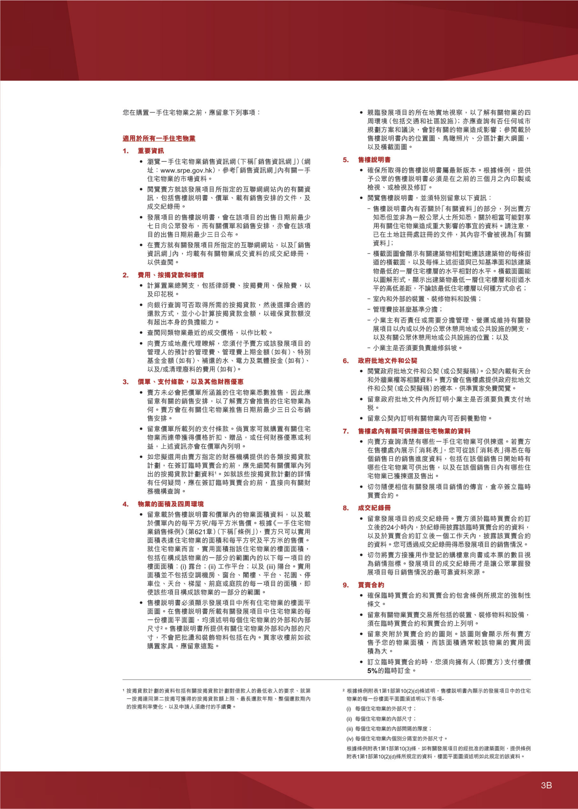 寶御 樓面平面圖