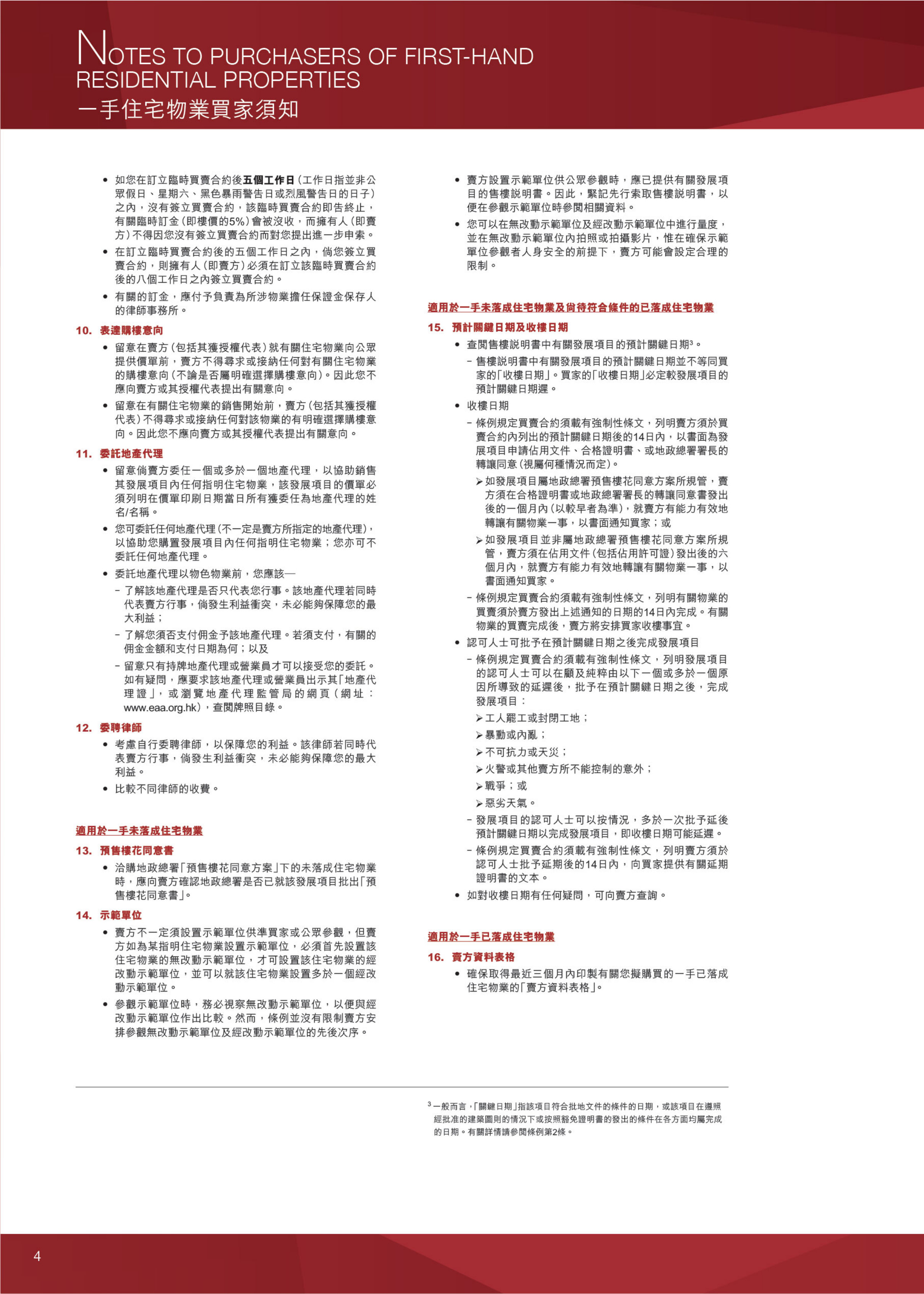 寶御 樓面平面圖