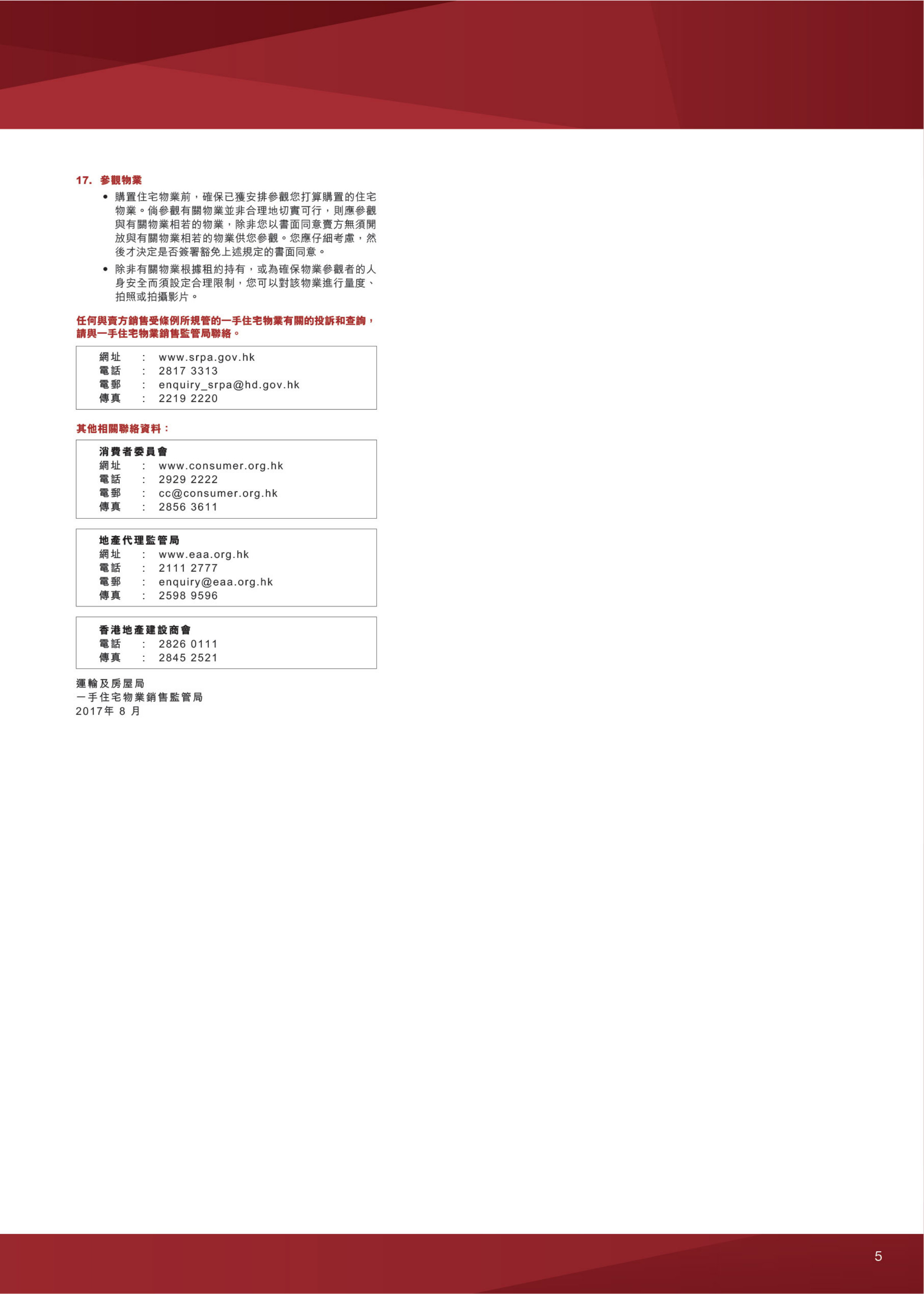寶御 樓面平面圖