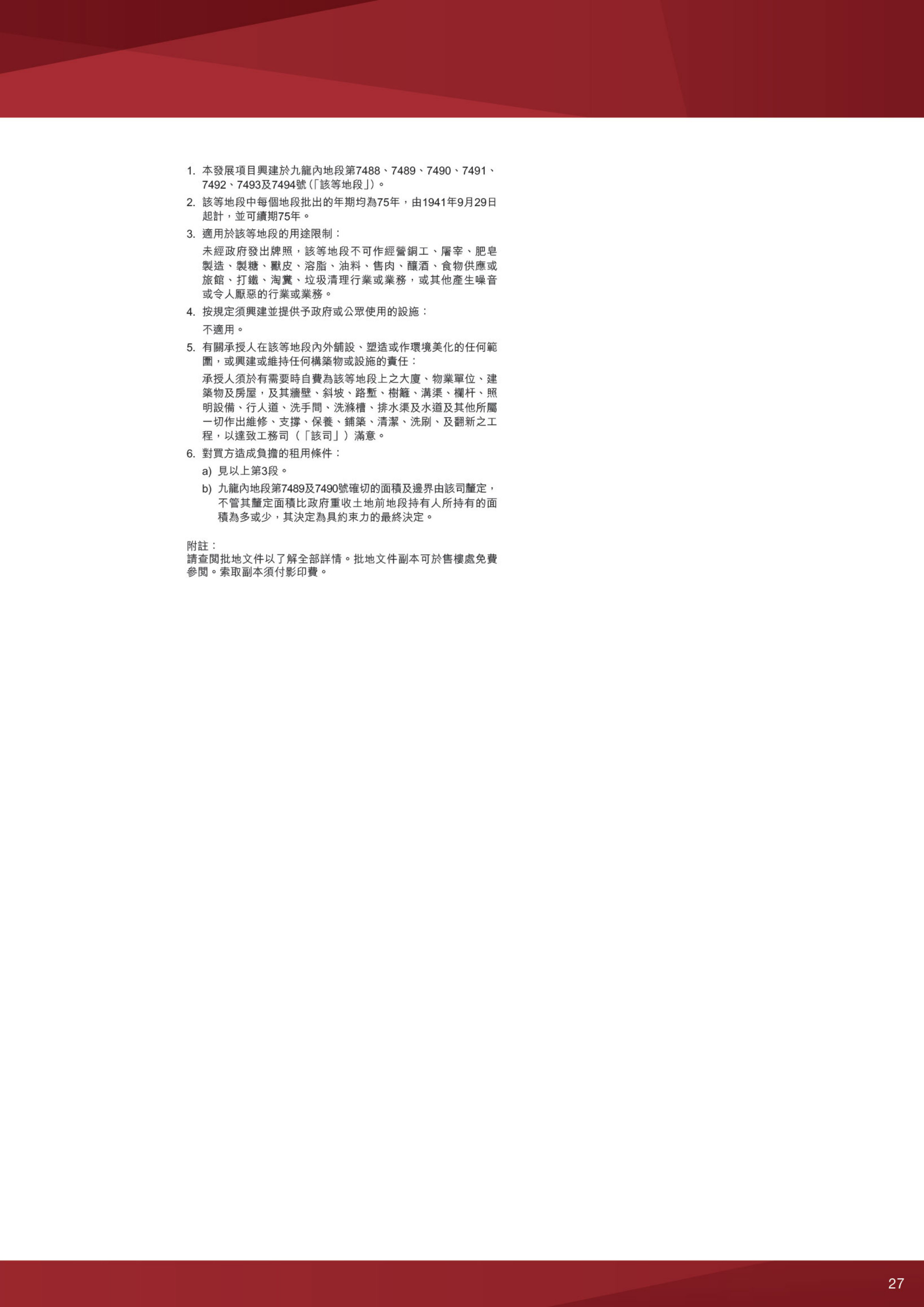 寶御 樓面平面圖