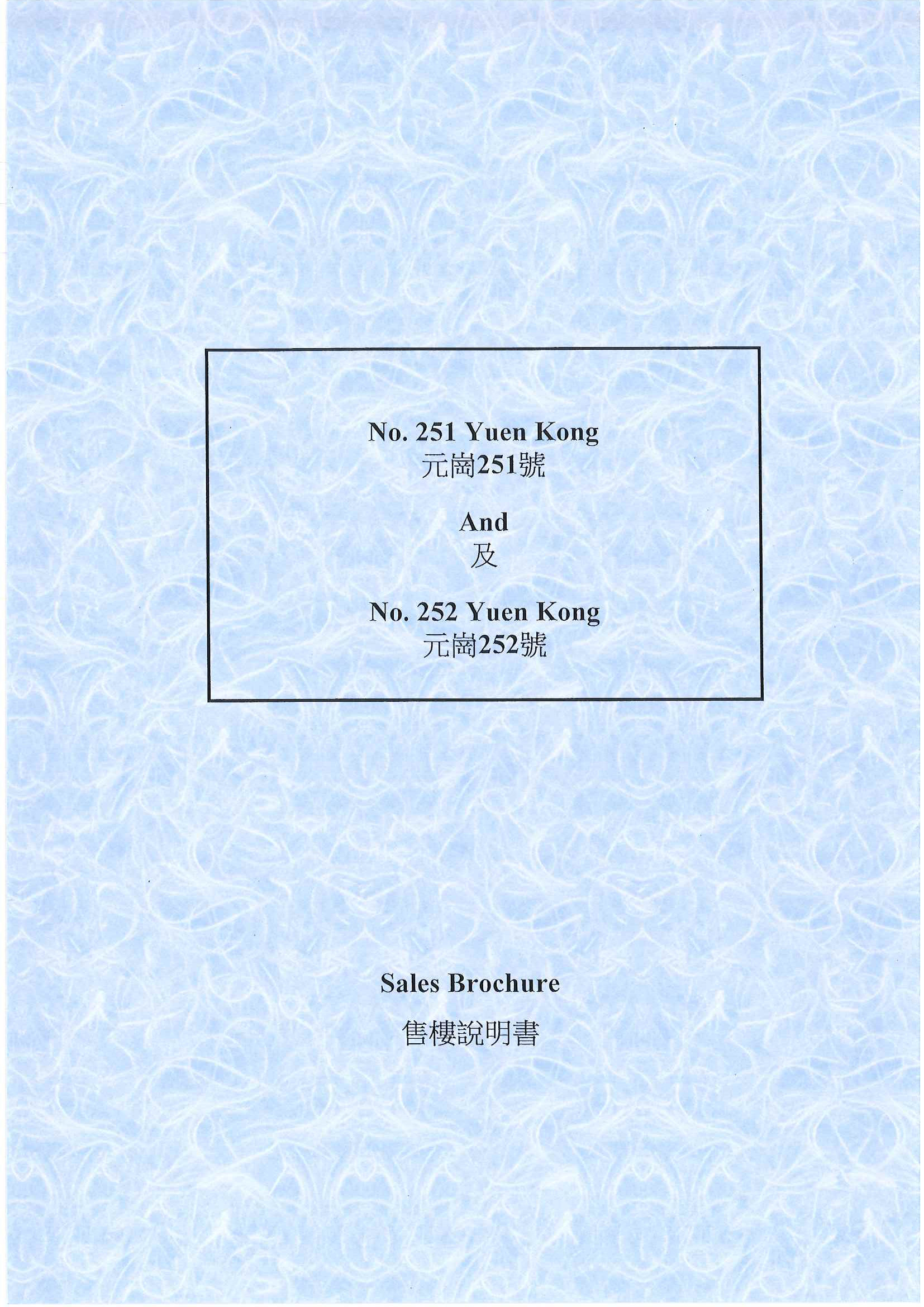 元崗251號及元崗252號 樓面平面圖