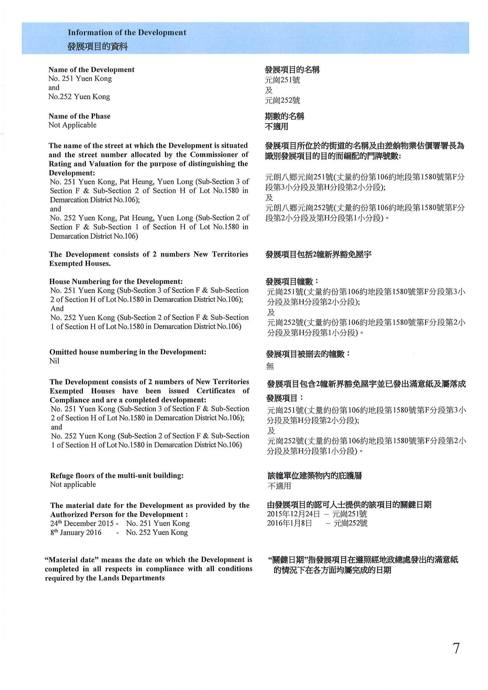 元崗251號及元崗252號 樓面平面圖