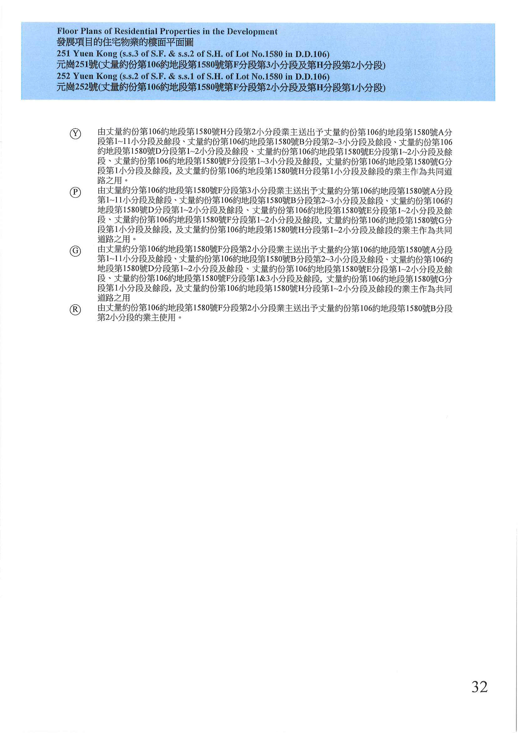 元崗251號及元崗252號 樓面平面圖