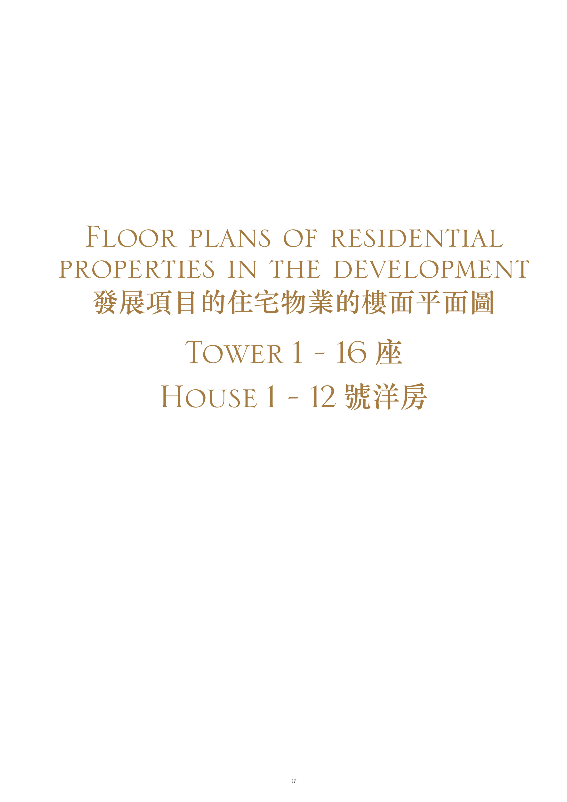 溋玥．天賦海灣 第1座