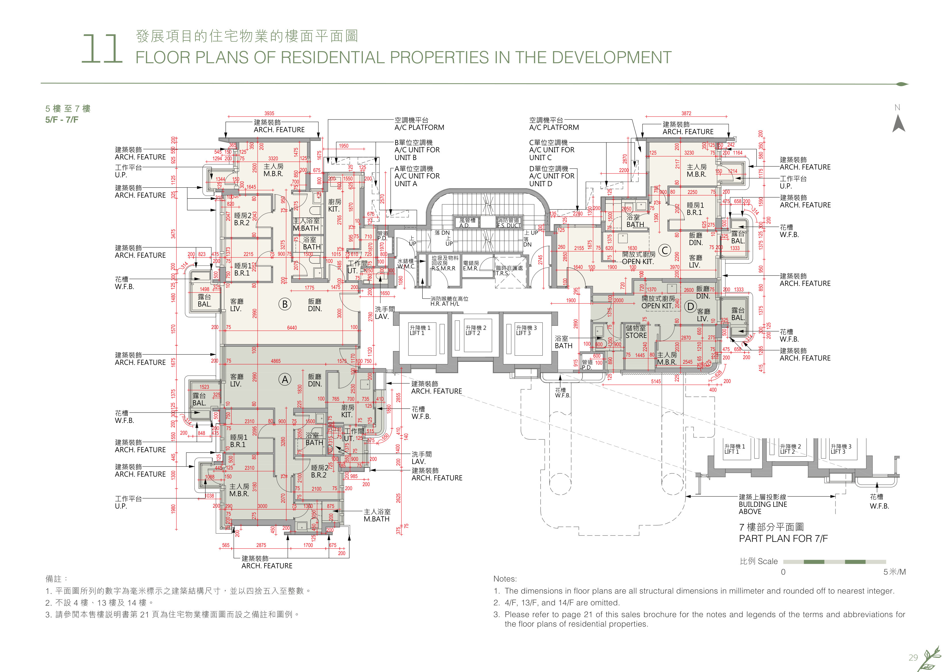 譽林 5/F-7/F