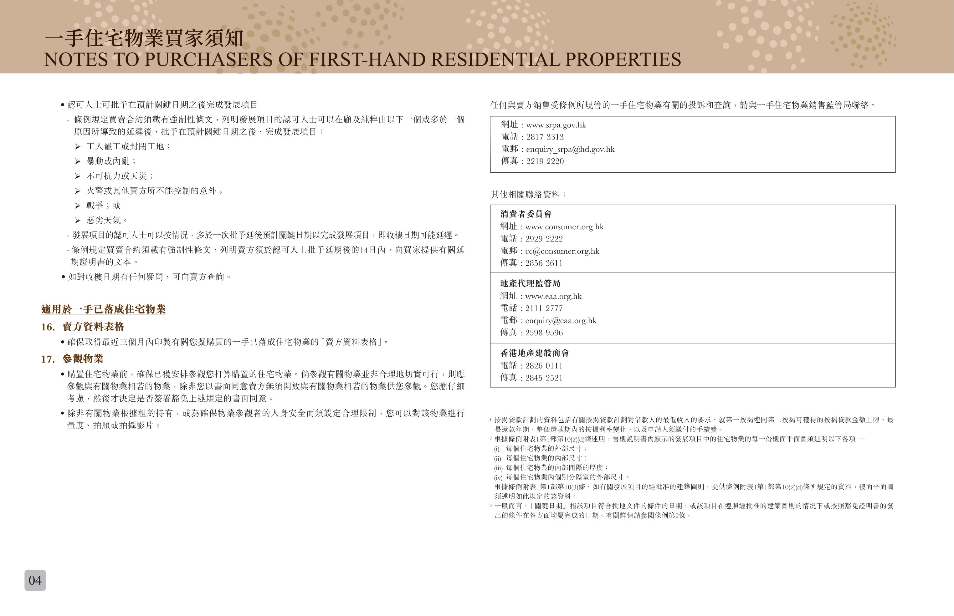 尚賢居 樓面平面圖